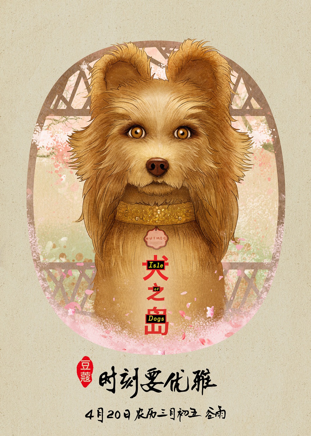 Extra Large Movie Poster Image for Isle of Dogs (#22 of 26)