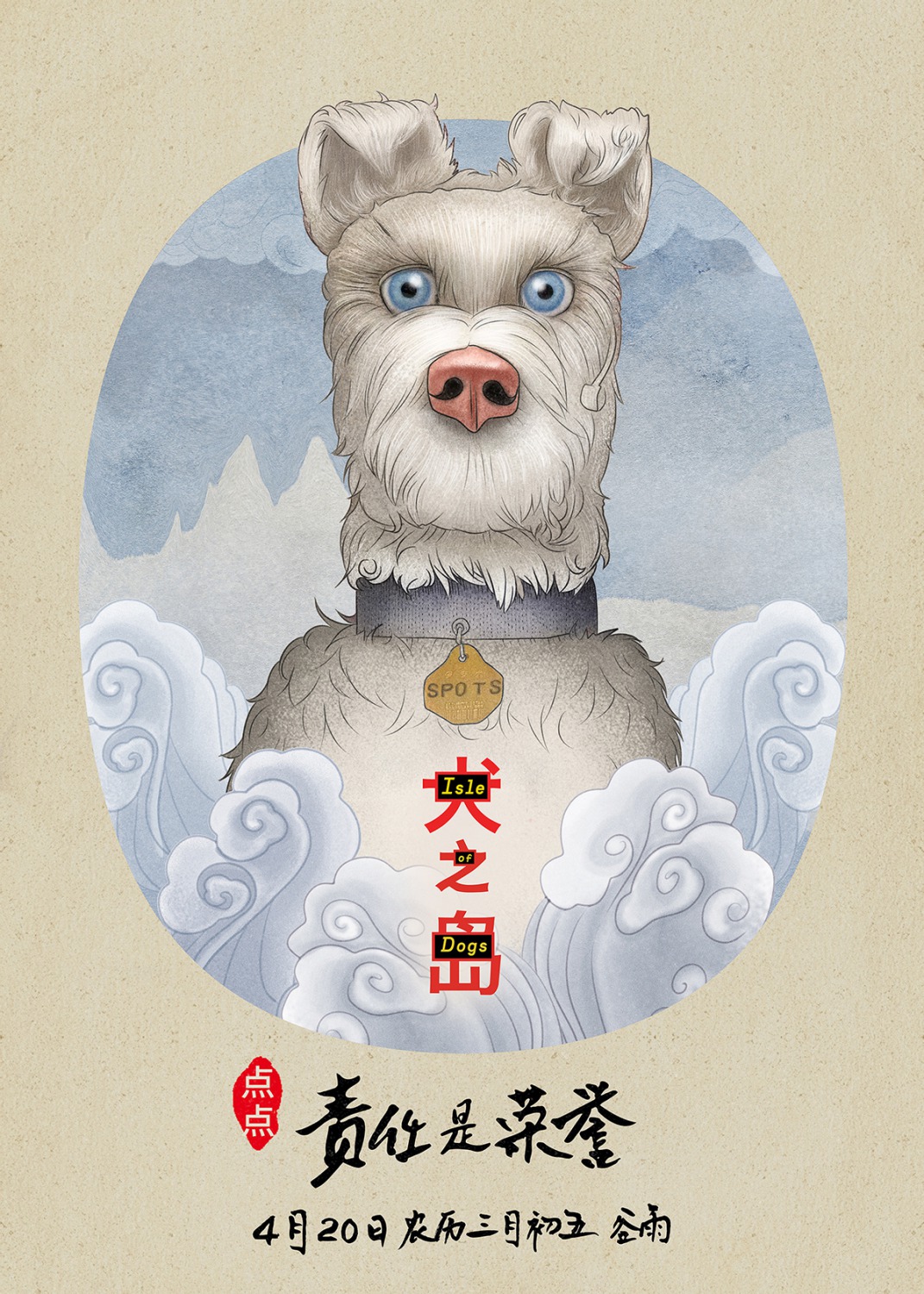 Extra Large Movie Poster Image for Isle of Dogs (#24 of 26)