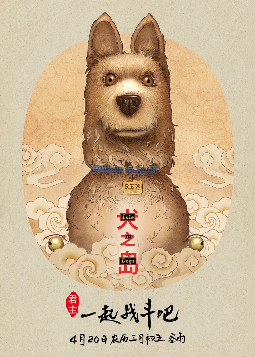 Extra Large Movie Poster Image for Isle of Dogs (#25 of 26)