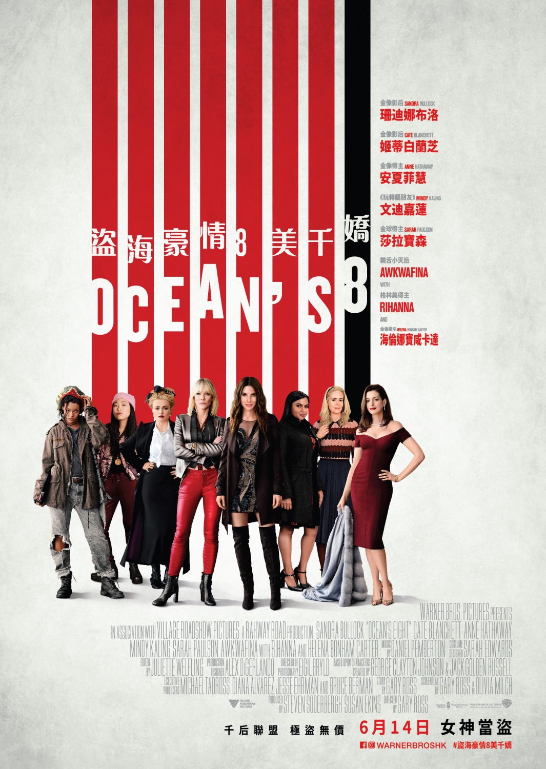 Extra Large Movie Poster Image for Ocean's 8 (#11 of 12)