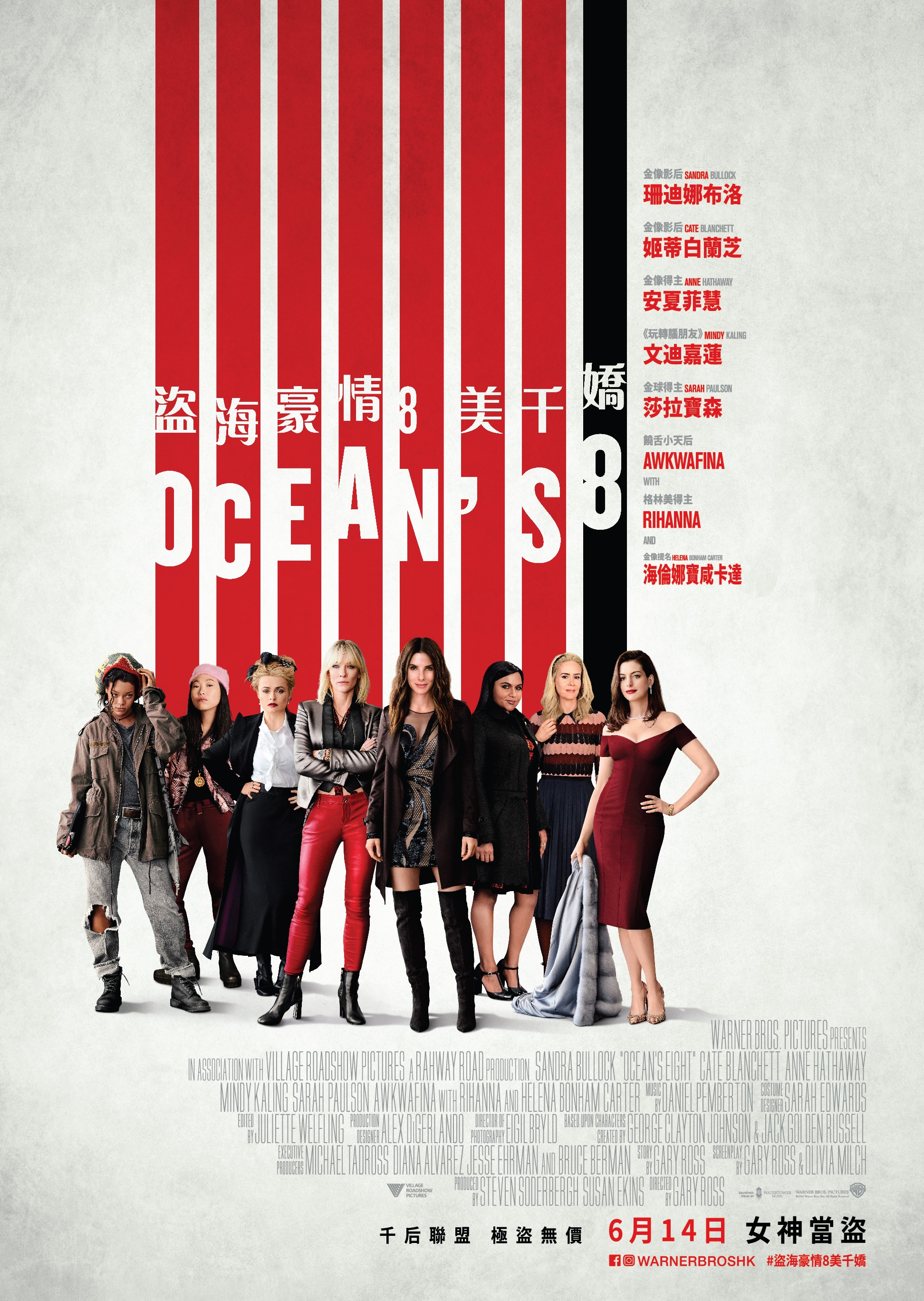 Mega Sized Movie Poster Image for Ocean's 8 (#11 of 12)