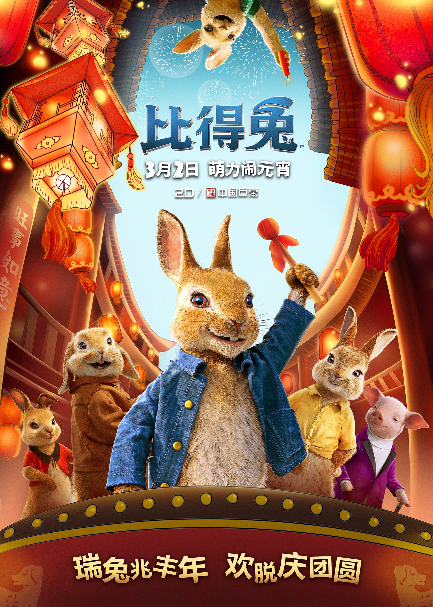 Mega Sized Movie Poster Image for Peter Rabbit (#12 of 27)