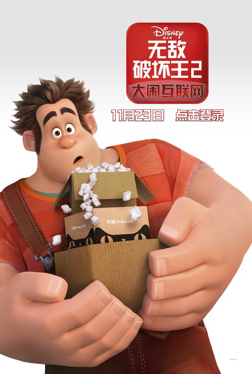 Ralph Breaks the Internet: Wreck-It Ralph 2 Movie Poster