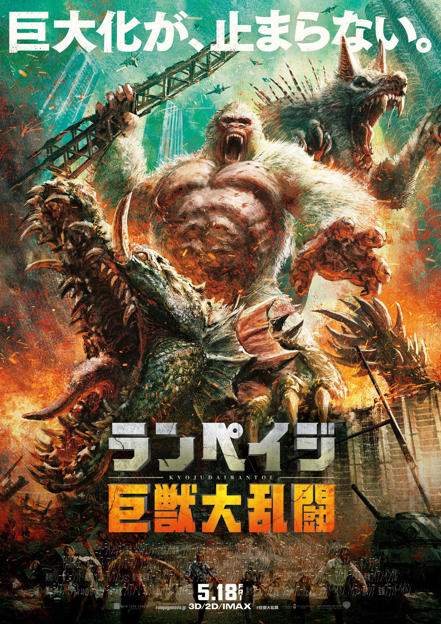 Mega Sized Movie Poster Image for Rampage (#7 of 17)