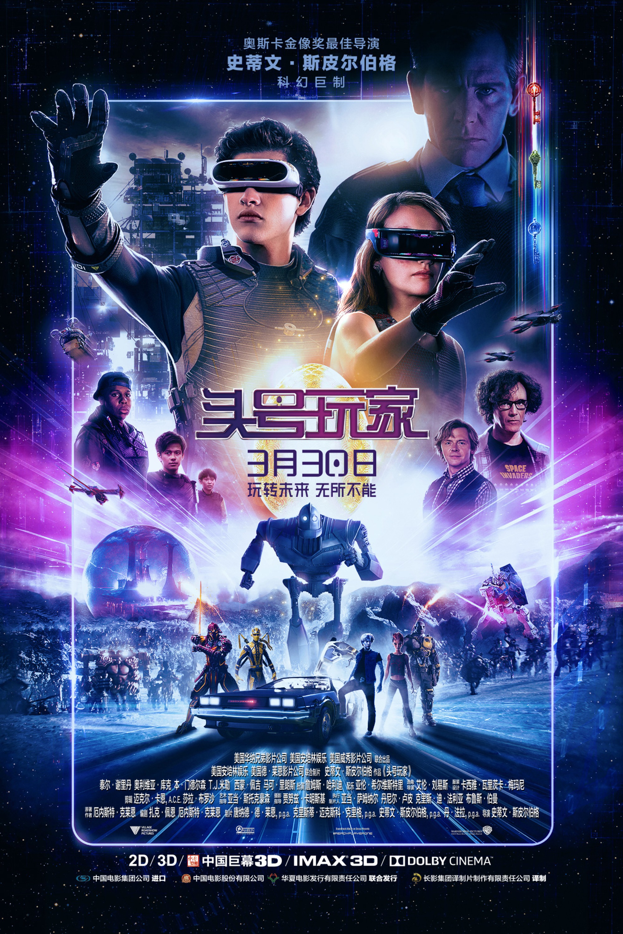 Mega Sized Movie Poster Image for Ready Player One (#28 of 33)