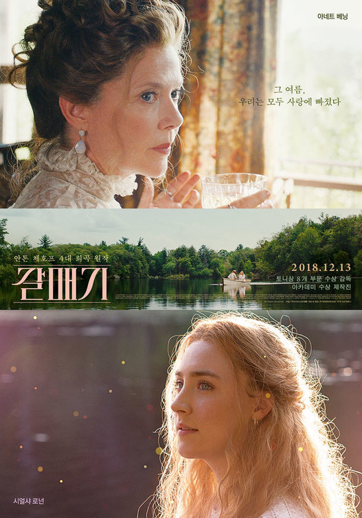 The Seagull Movie Poster
