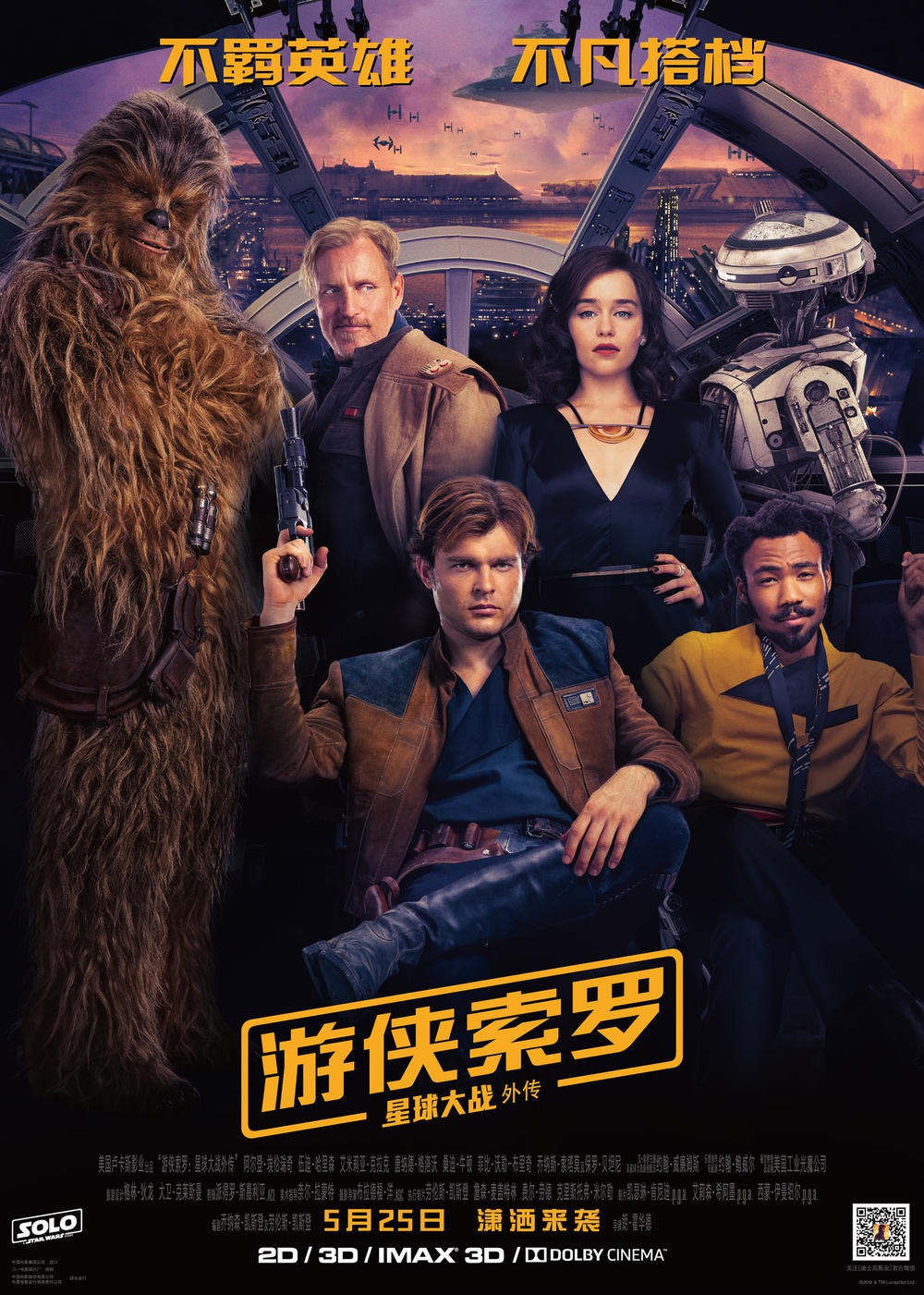 Extra Large Movie Poster Image for Solo: A Star Wars Story (#36 of 45)