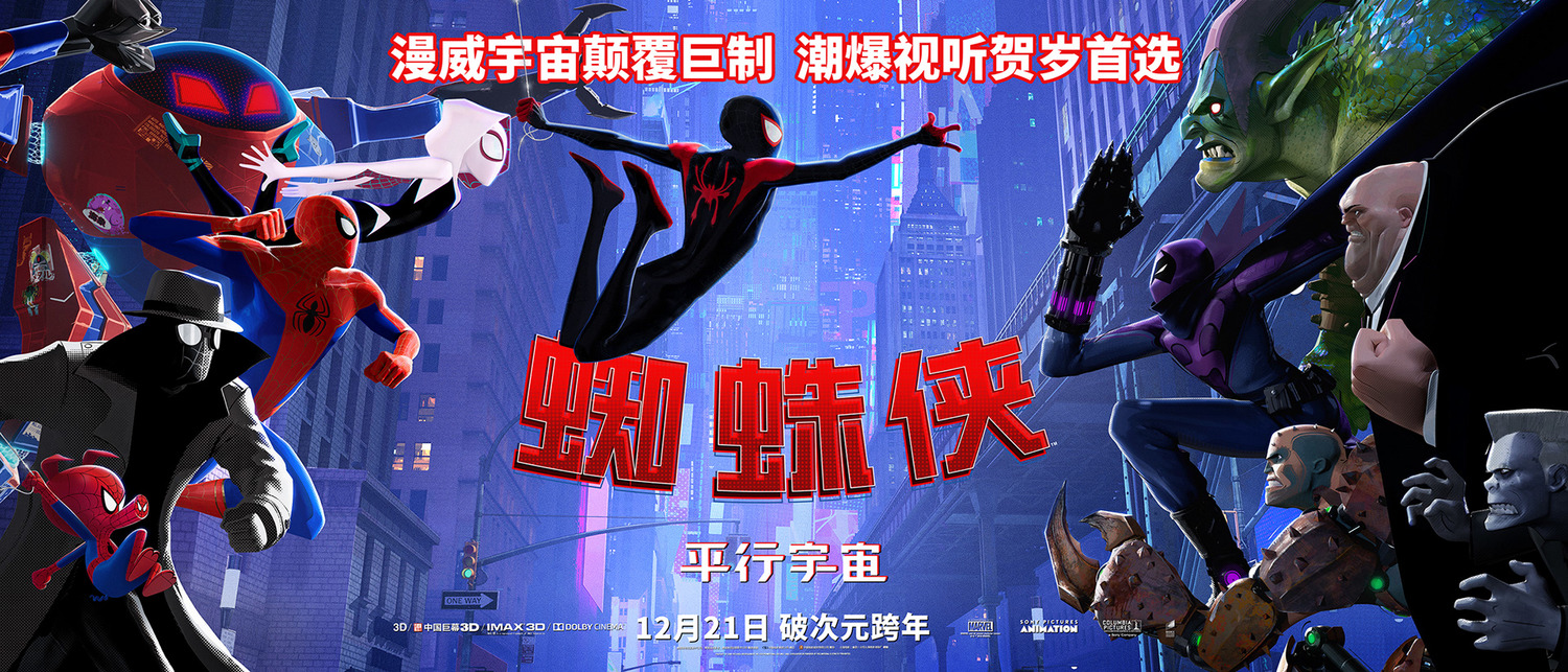Extra Large Movie Poster Image for Spider-Man: Into the Spider-Verse (#20 of 21)