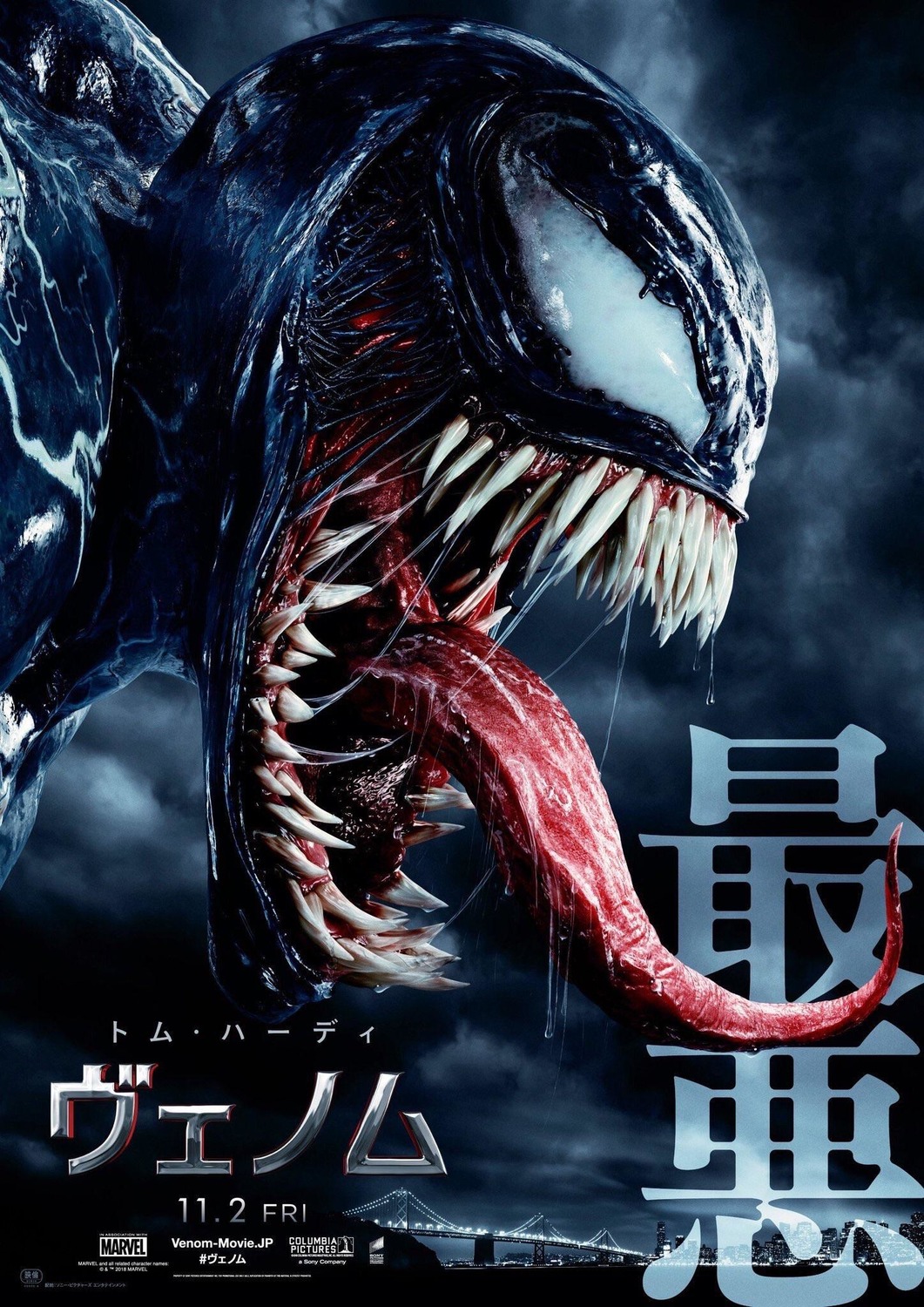 Extra Large Movie Poster Image for Venom (#3 of 14)