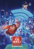 Ralph Breaks the Internet: Wreck-It Ralph 2 (2018) Thumbnail