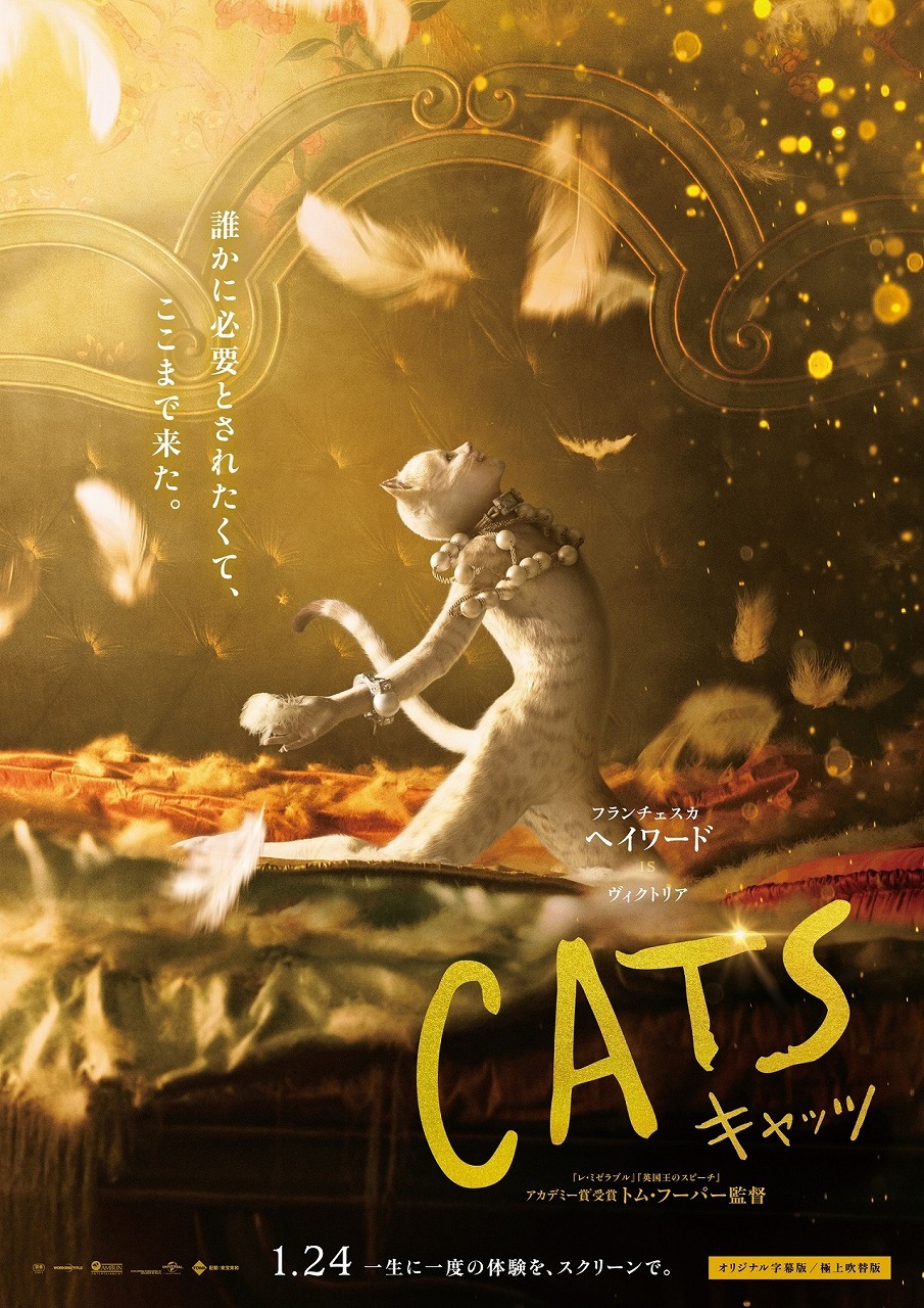 Extra Large Movie Poster Image for Cats (#5 of 9)