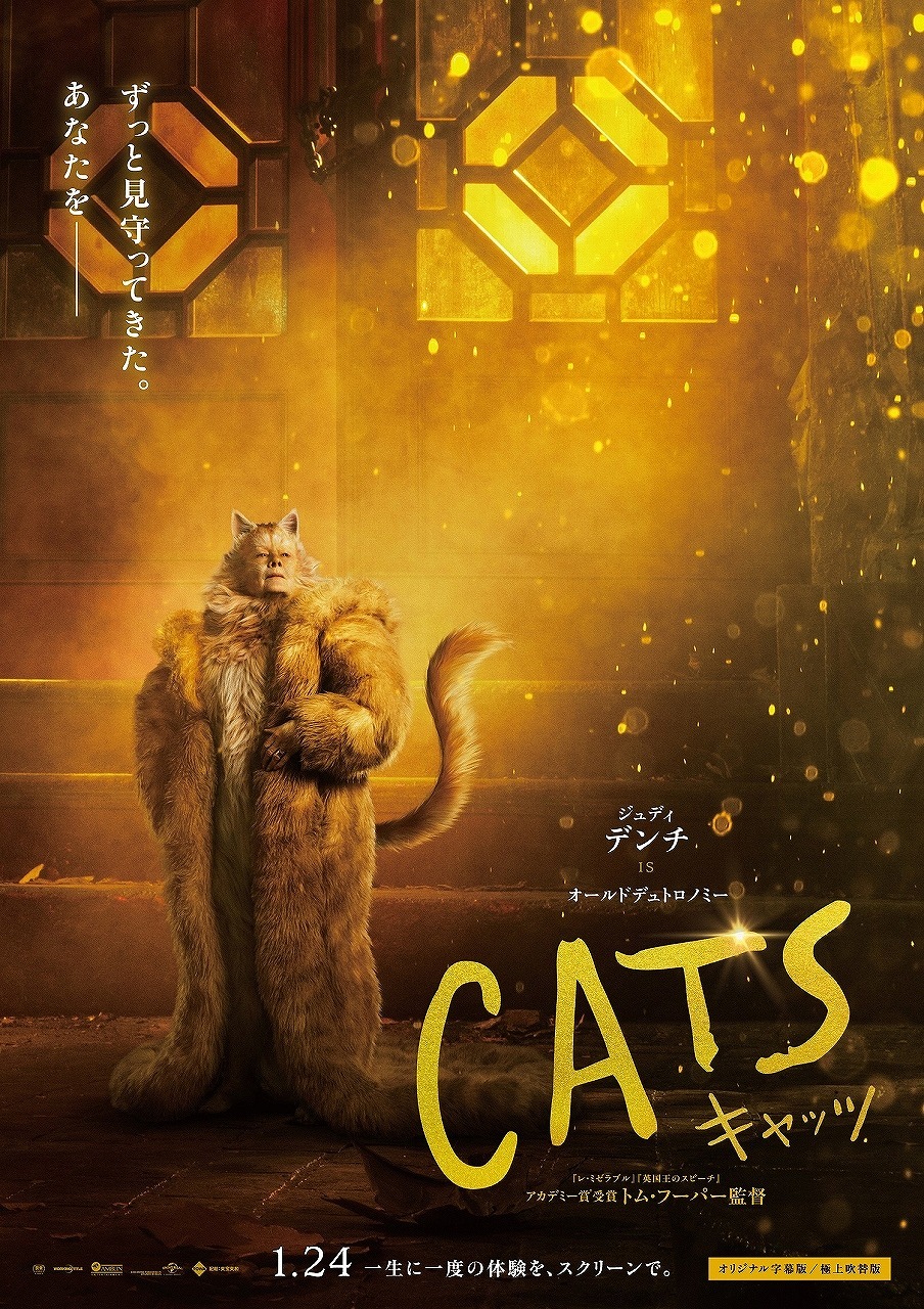 Extra Large Movie Poster Image for Cats (#6 of 9)