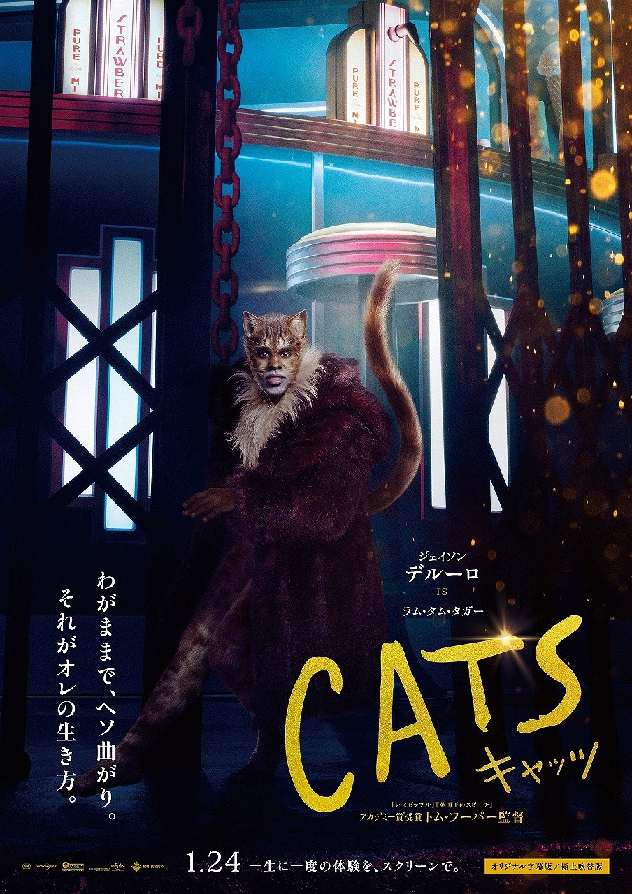 Extra Large Movie Poster Image for Cats (#9 of 9)