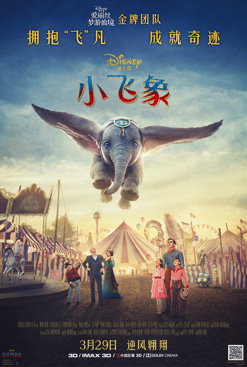 Extra Large Movie Poster Image for Dumbo (#15 of 21)