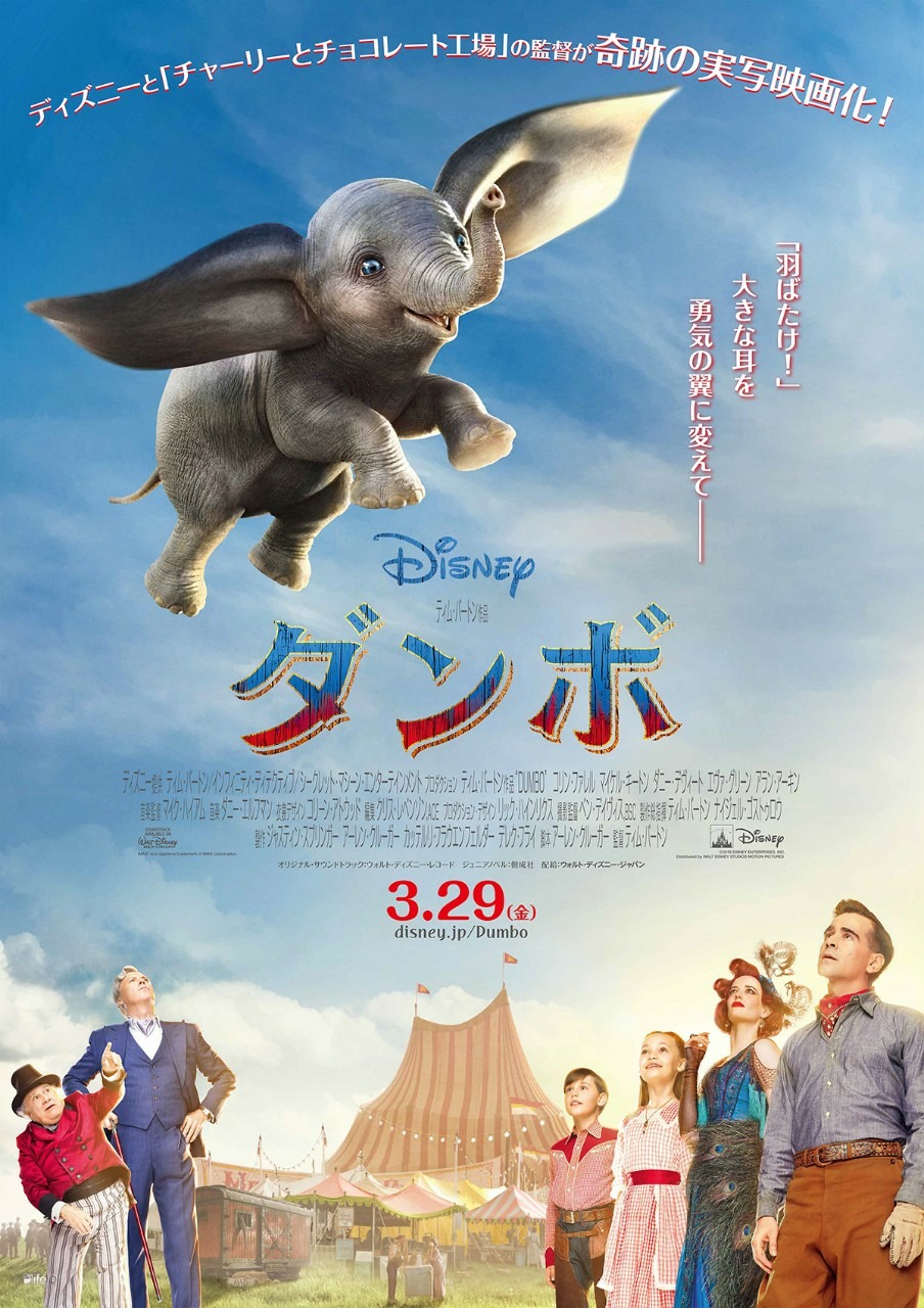 Extra Large Movie Poster Image for Dumbo (#9 of 21)