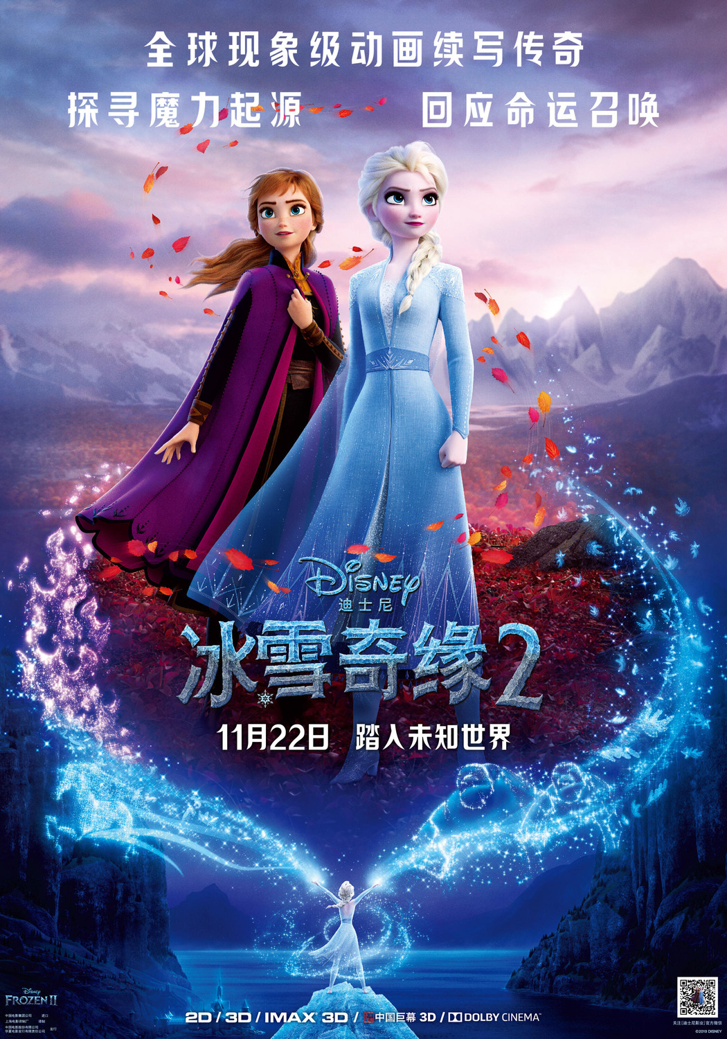 Extra Large Movie Poster Image for Frozen 2 (#21 of 31)