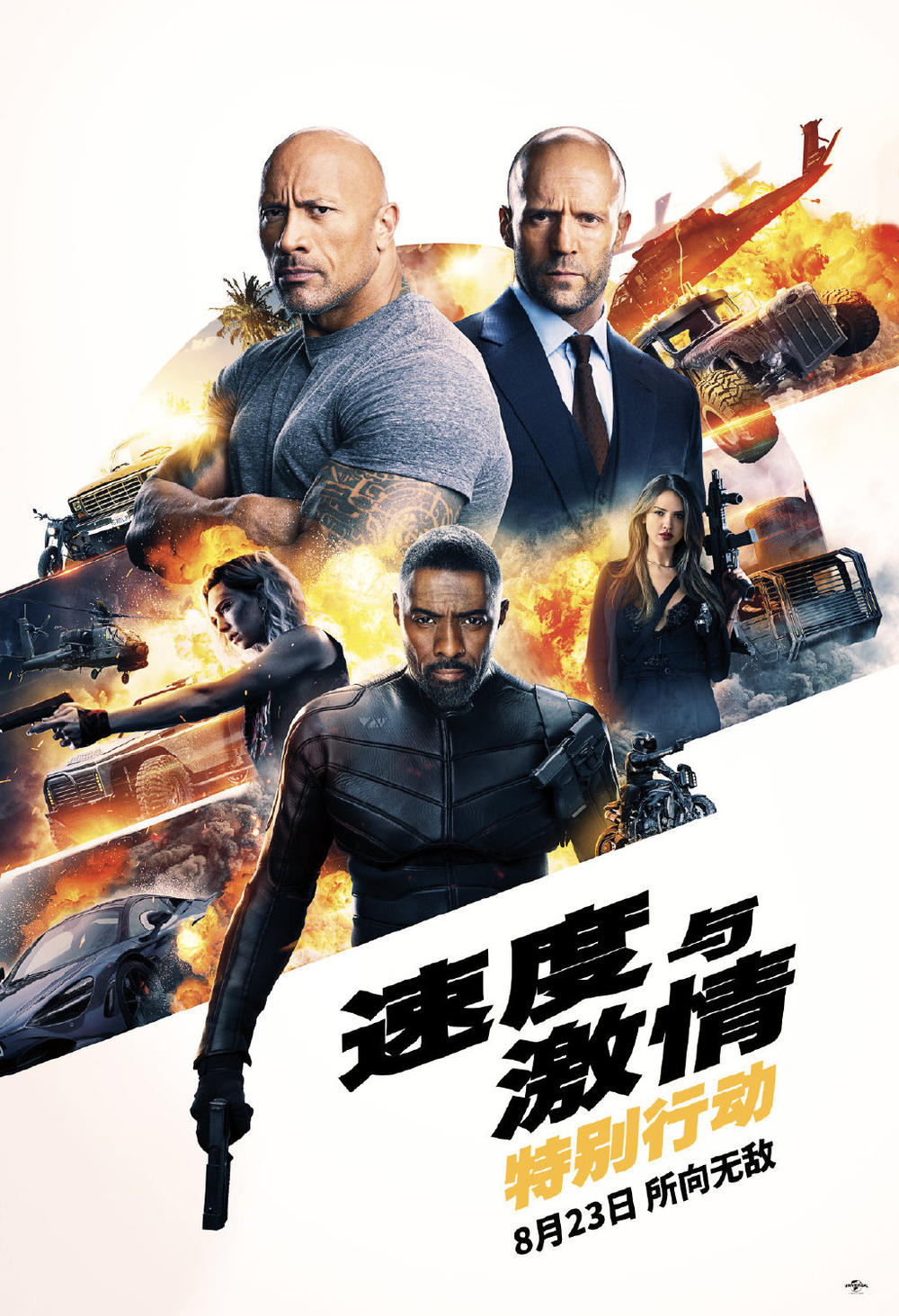 Extra Large Movie Poster Image for Hobbs & Shaw (#7 of 13)
