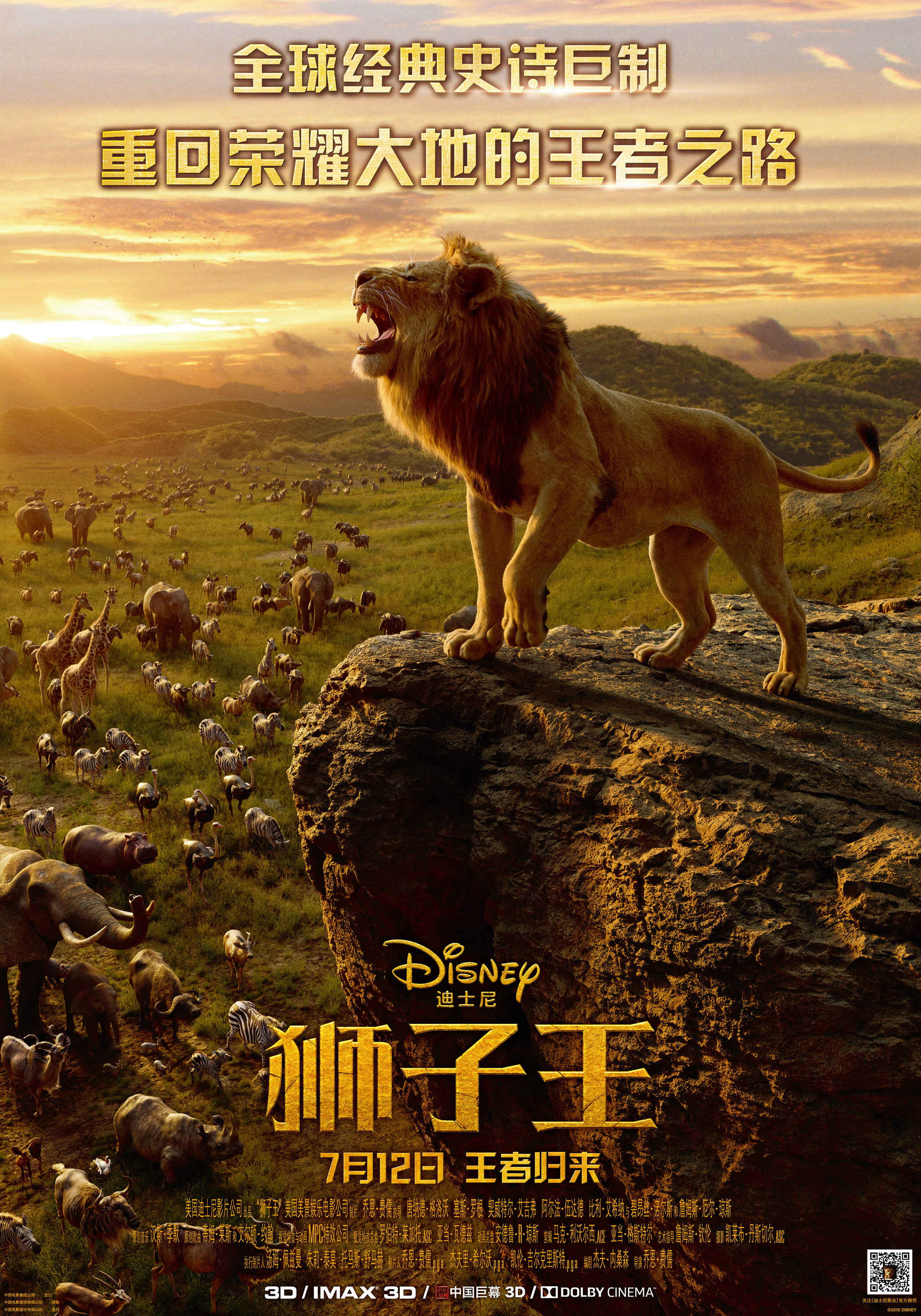 Mega Sized Movie Poster Image for The Lion King (#16 of 23)