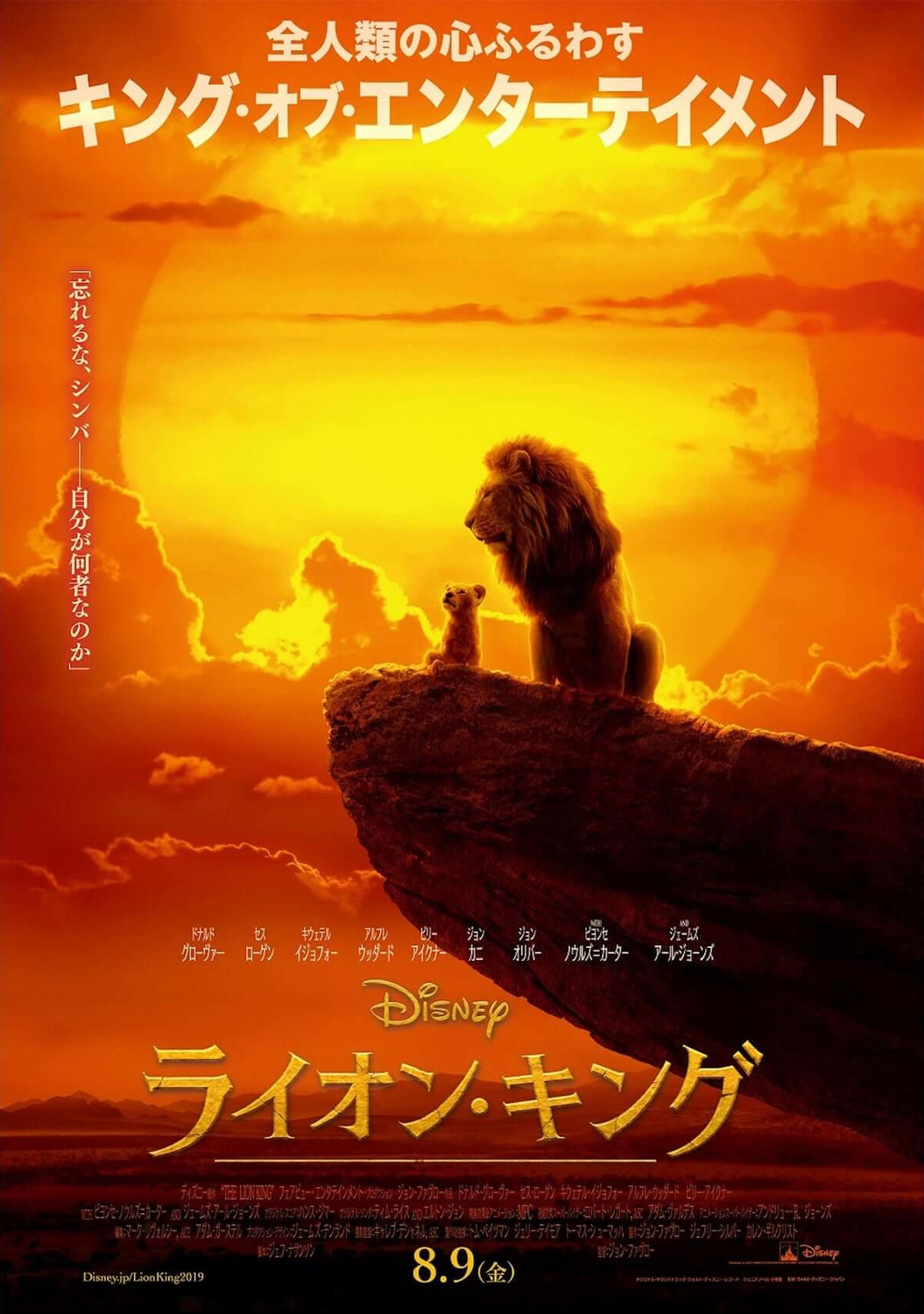 Extra Large Movie Poster Image for The Lion King (#3 of 23)