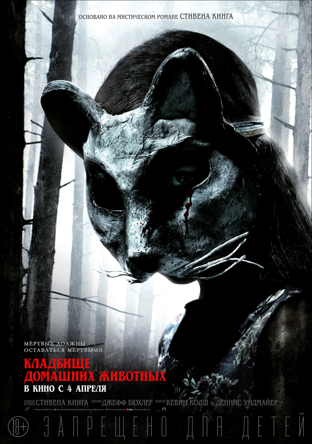 Extra Large Movie Poster Image for Pet Sematary (#7 of 9)