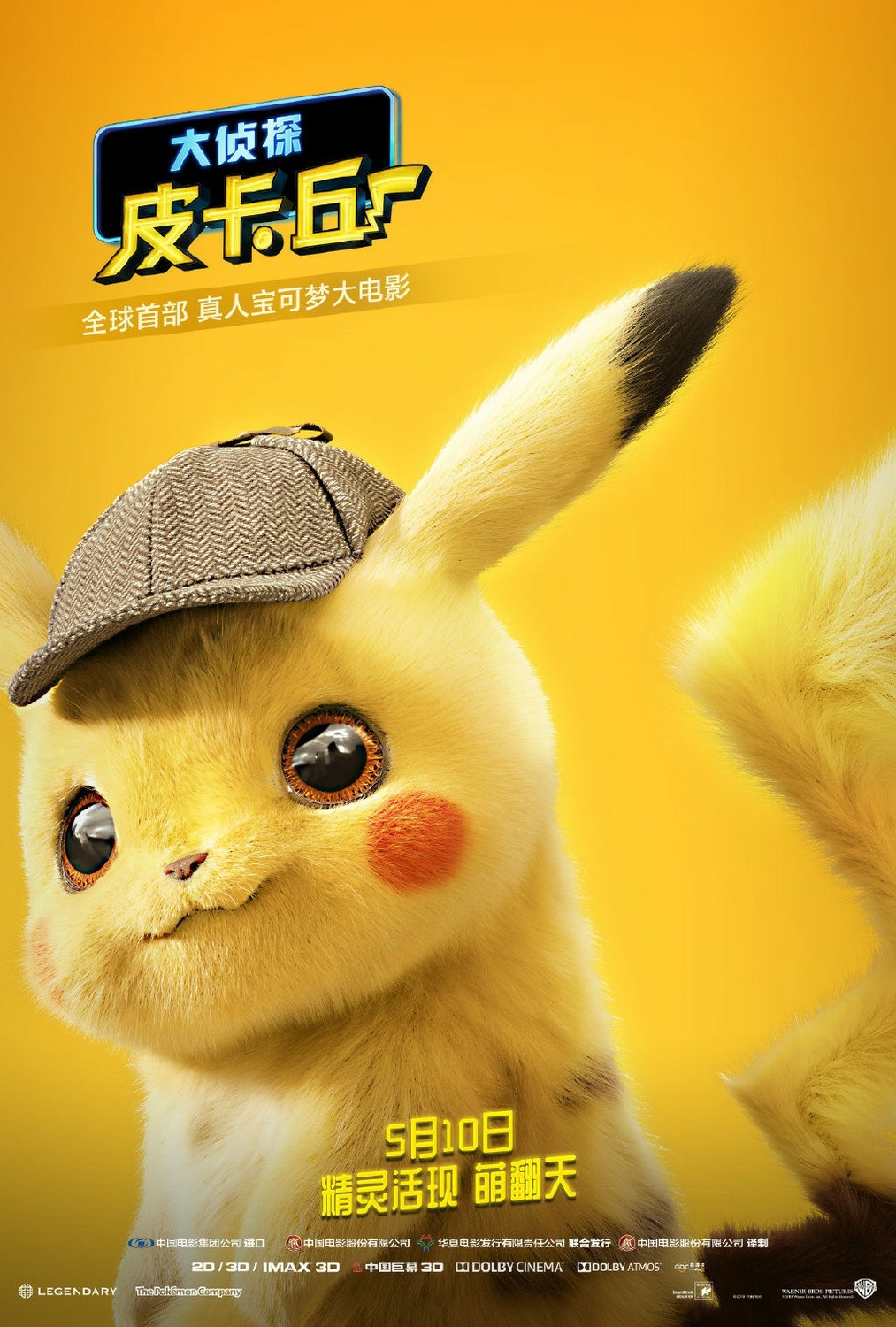 Extra Large Movie Poster Image for Pokémon Detective Pikachu (#12 of 26)