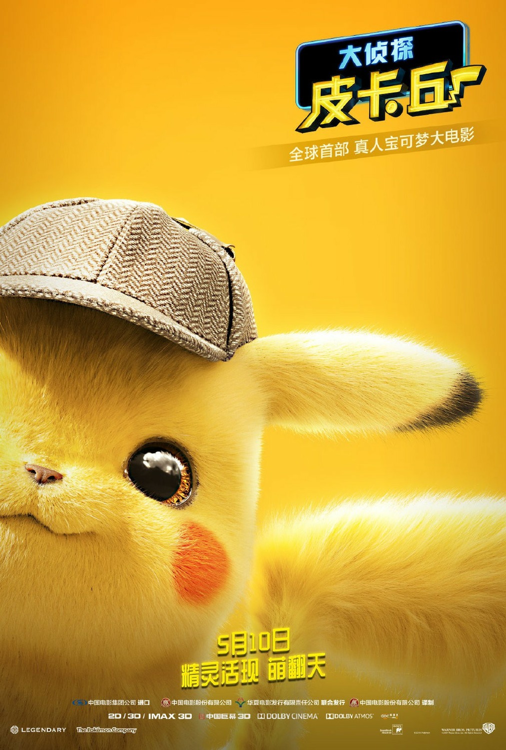 Extra Large Movie Poster Image for Pokémon Detective Pikachu (#15 of 26)