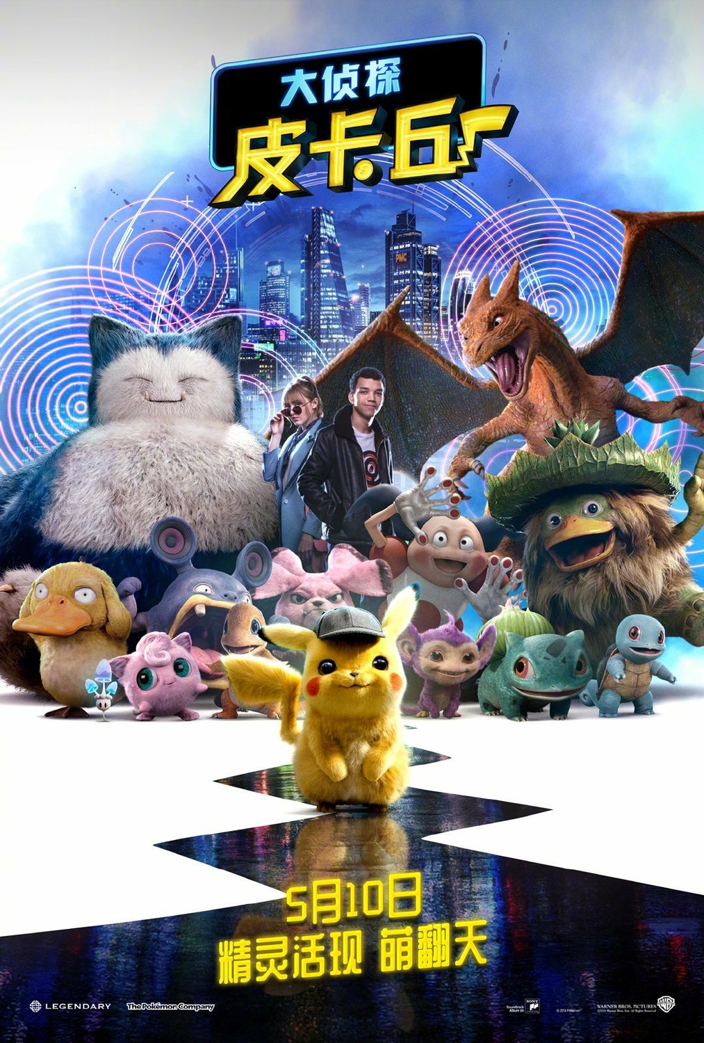 Extra Large Movie Poster Image for Pokémon Detective Pikachu (#3 of 26)