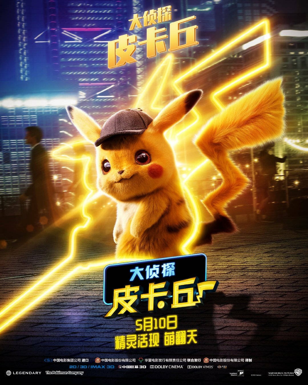 Extra Large Movie Poster Image for Pokémon Detective Pikachu (#6 of 26)