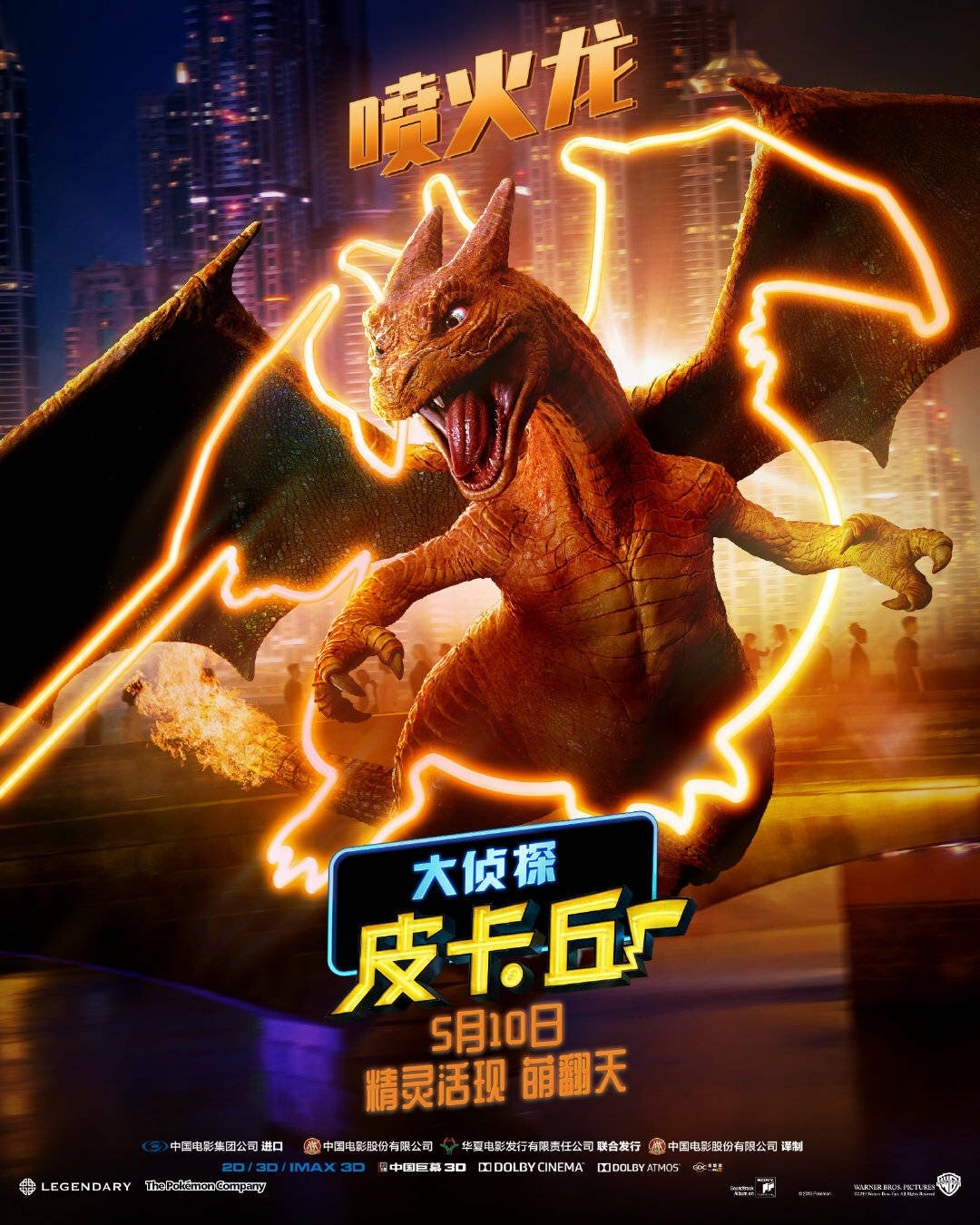 Extra Large Movie Poster Image for Pokémon Detective Pikachu (#9 of 26)