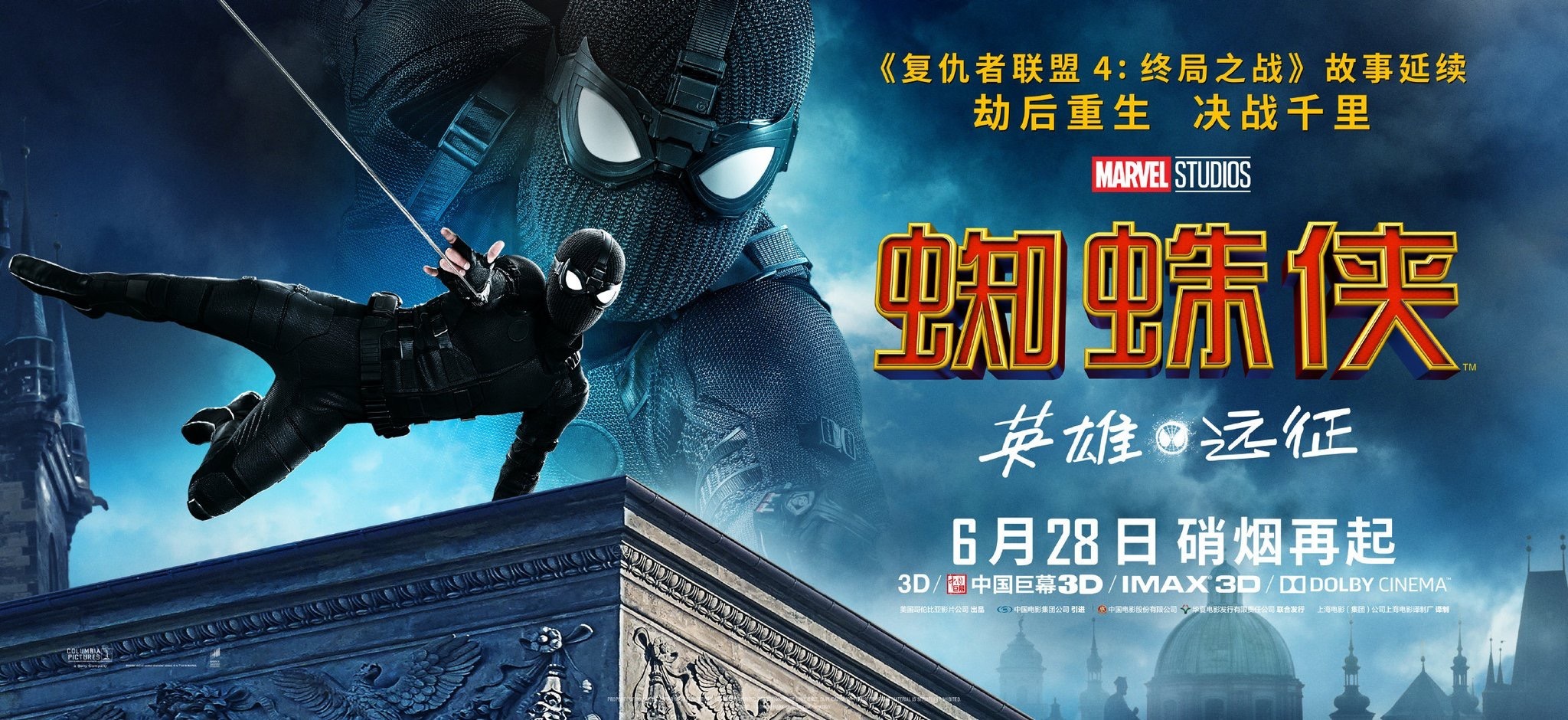 Mega Sized Movie Poster Image for Spider-Man: Far From Home (#16 of 35)