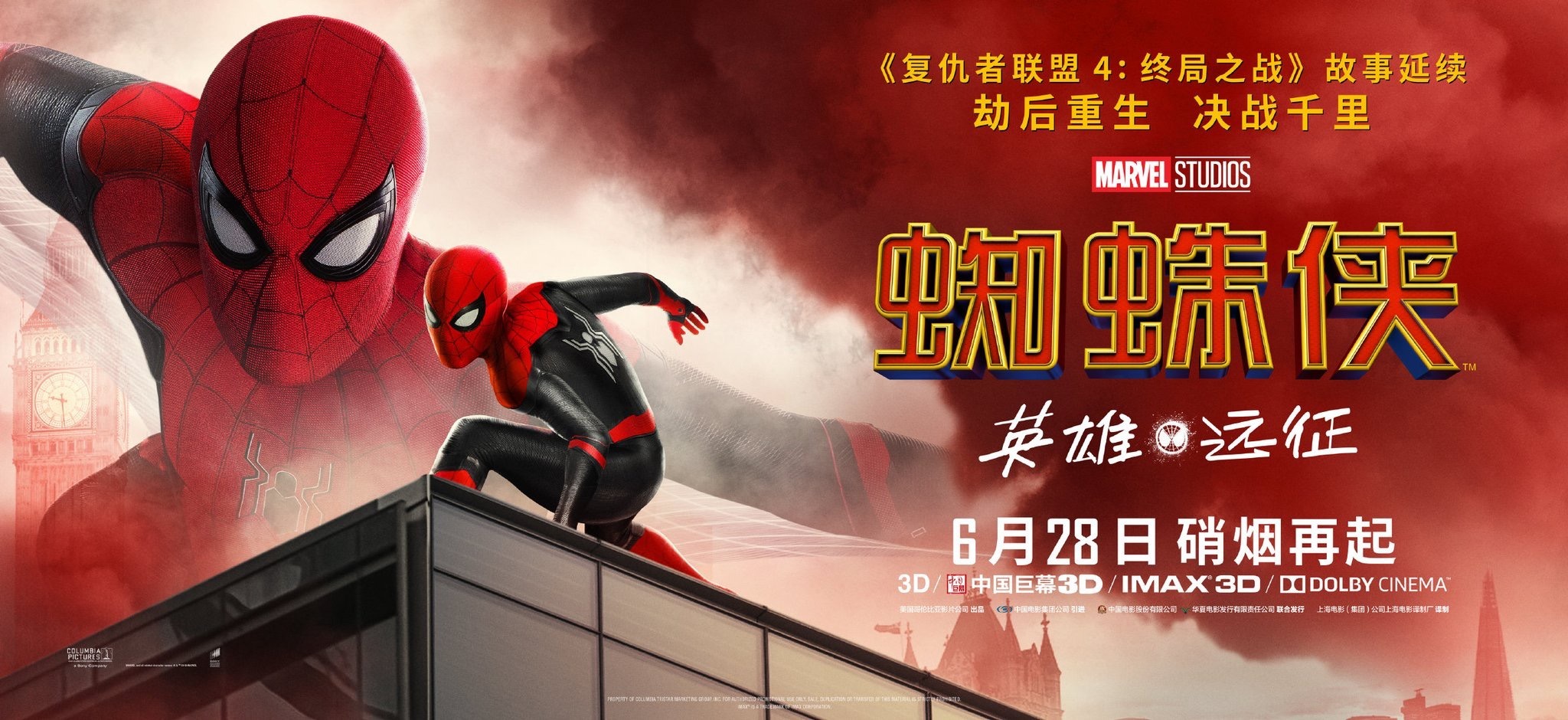 Mega Sized Movie Poster Image for Spider-Man: Far From Home (#17 of 35)