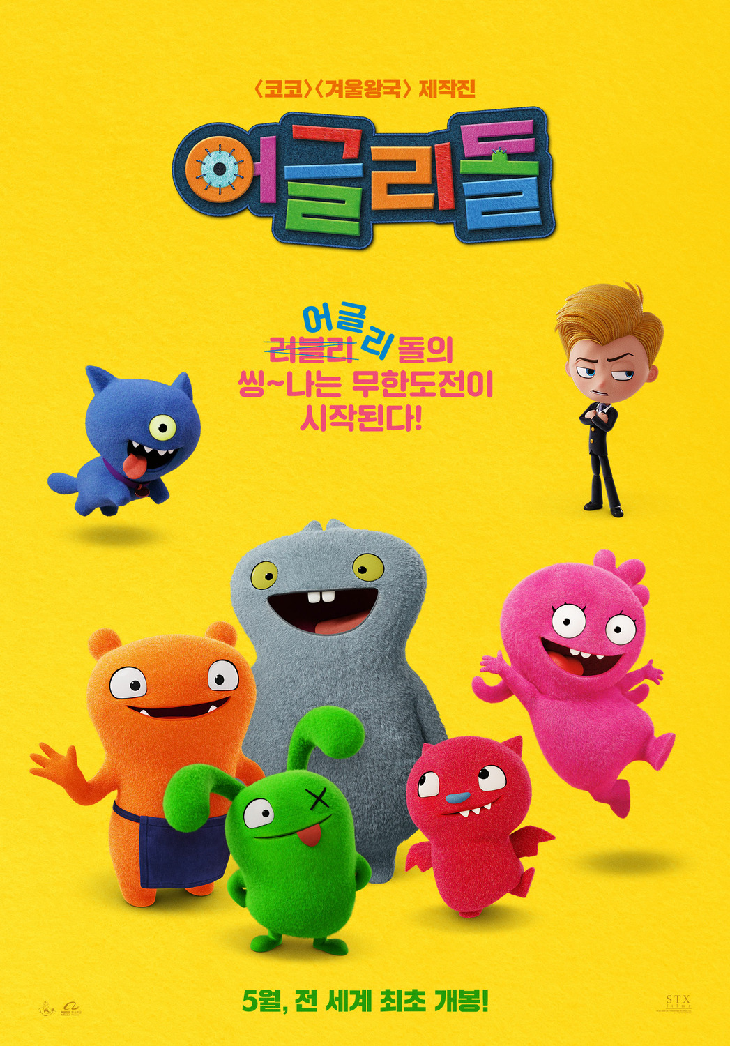 Extra Large Movie Poster Image for Ugly Dolls (#21 of 24)