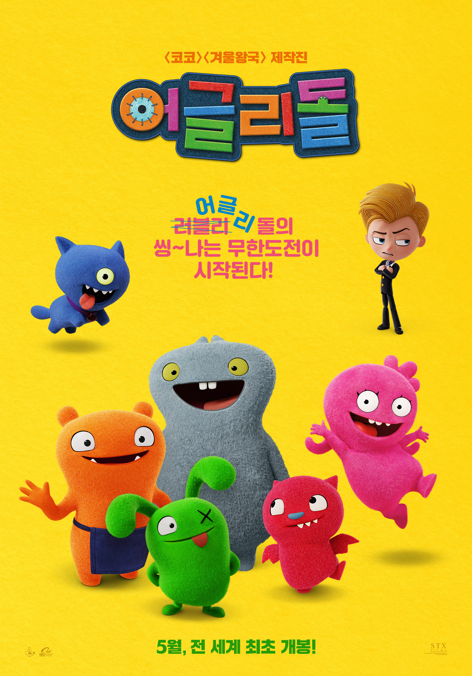 Mega Sized Movie Poster Image for Ugly Dolls (#21 of 24)