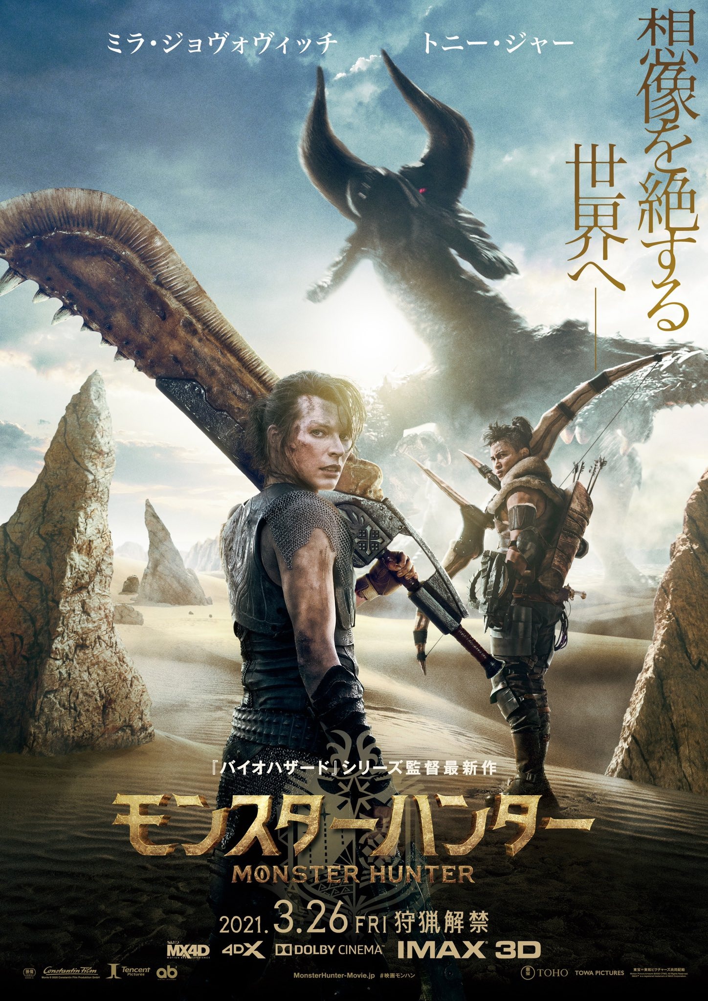 Mega Sized Movie Poster Image for Monster Hunter (#6 of 15)