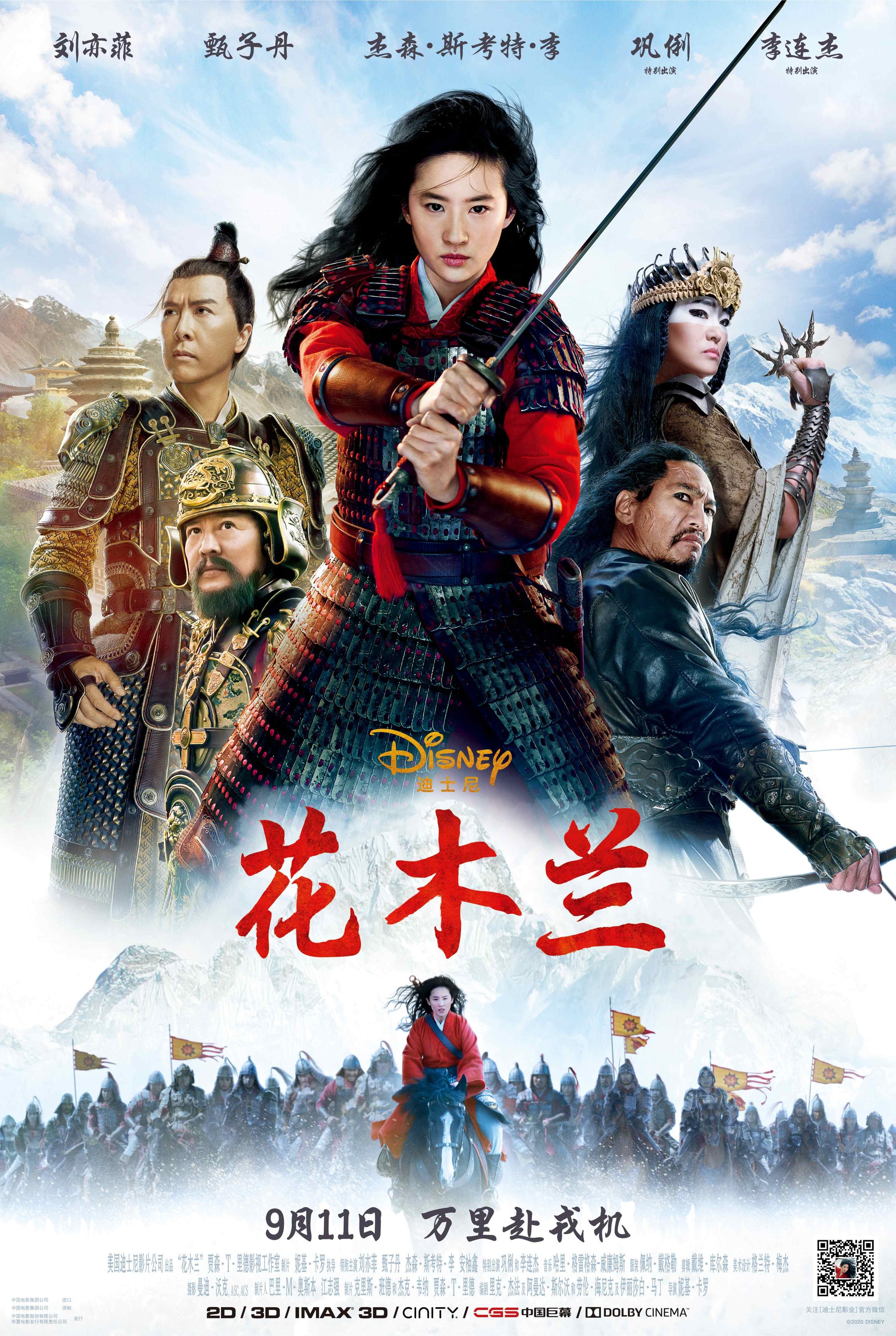 Mega Sized Movie Poster Image for Mulan (#28 of 33)
