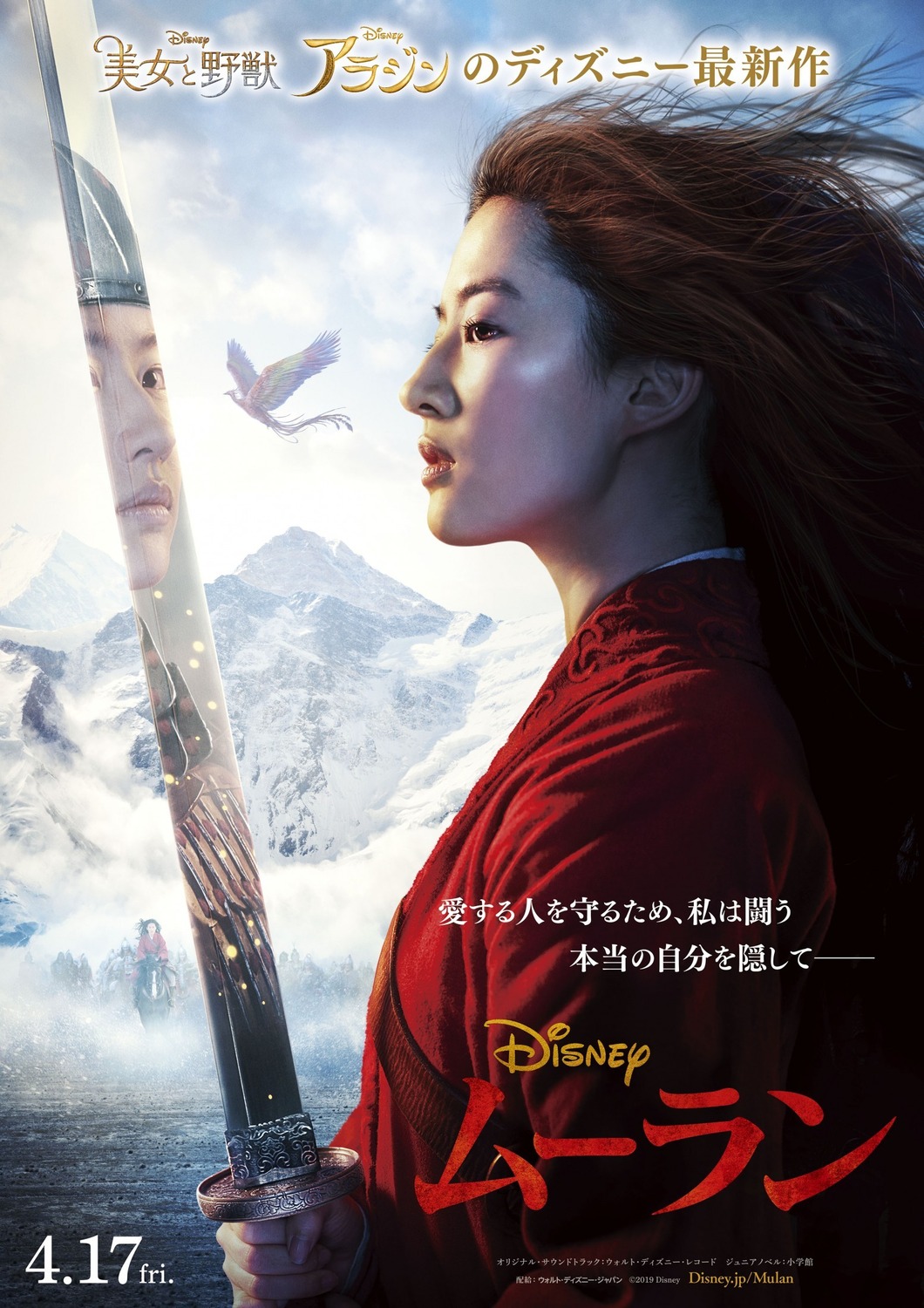 Extra Large Movie Poster Image for Mulan (#3 of 33)