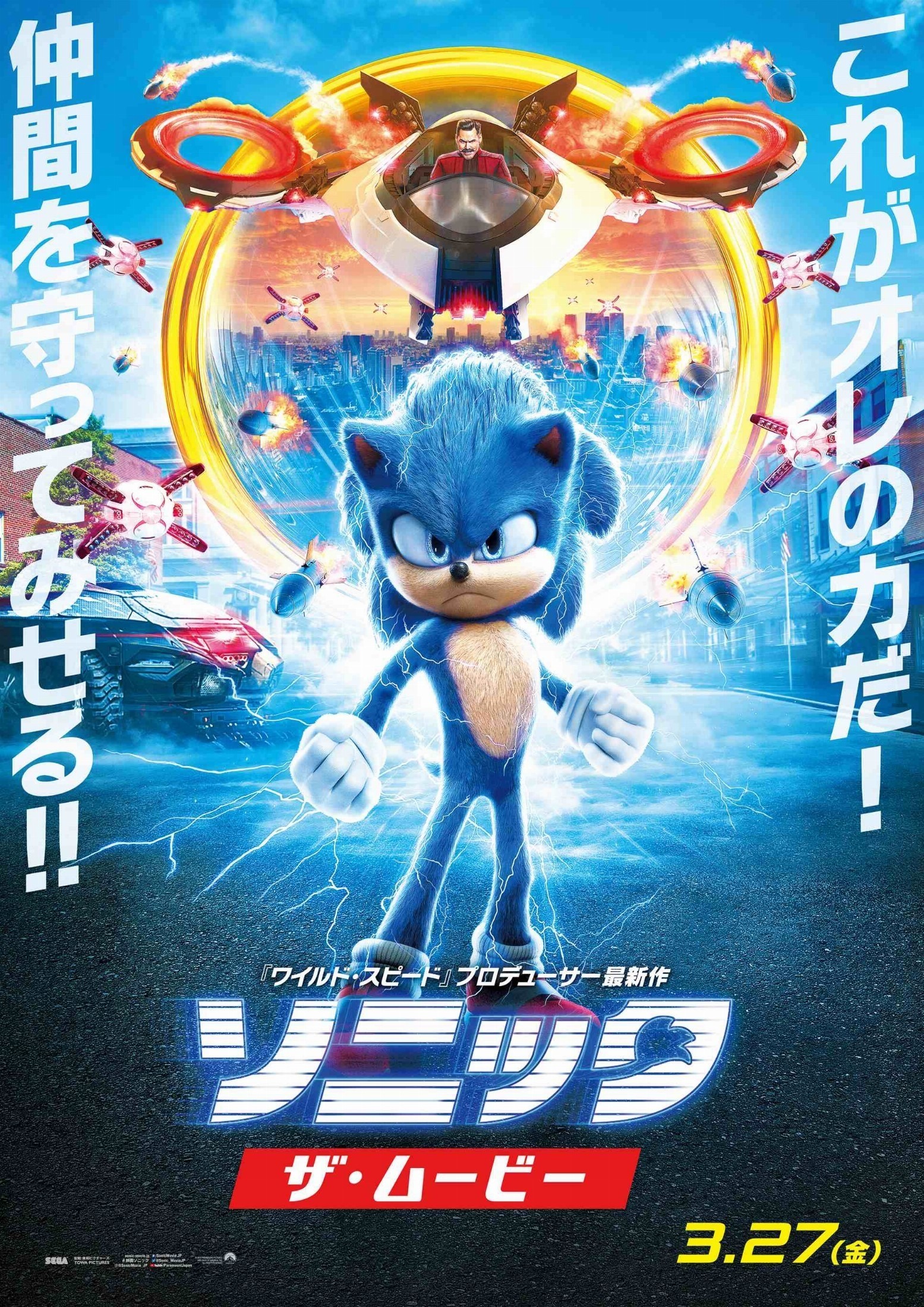 Mega Sized Movie Poster Image for Sonic the Hedgehog (#18 of 28)