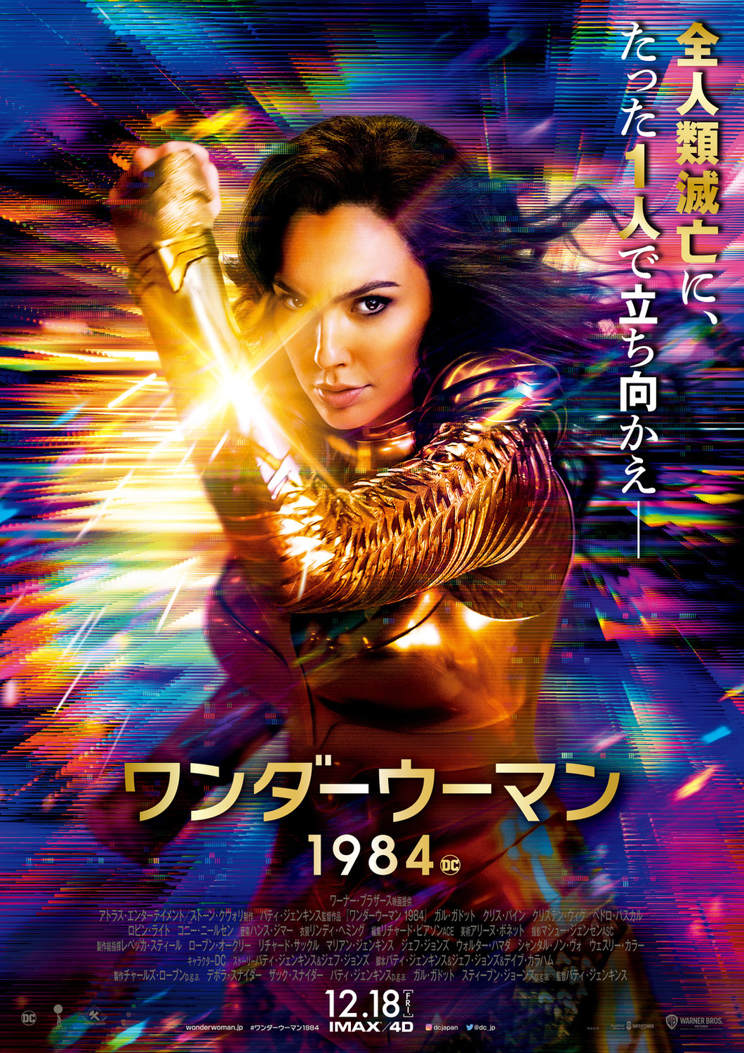 Extra Large Movie Poster Image for Wonder Woman 1984 (#12 of 24)