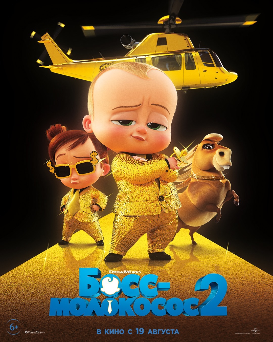 Extra Large Movie Poster Image for The Boss Baby: Family Business (#3 of 3)