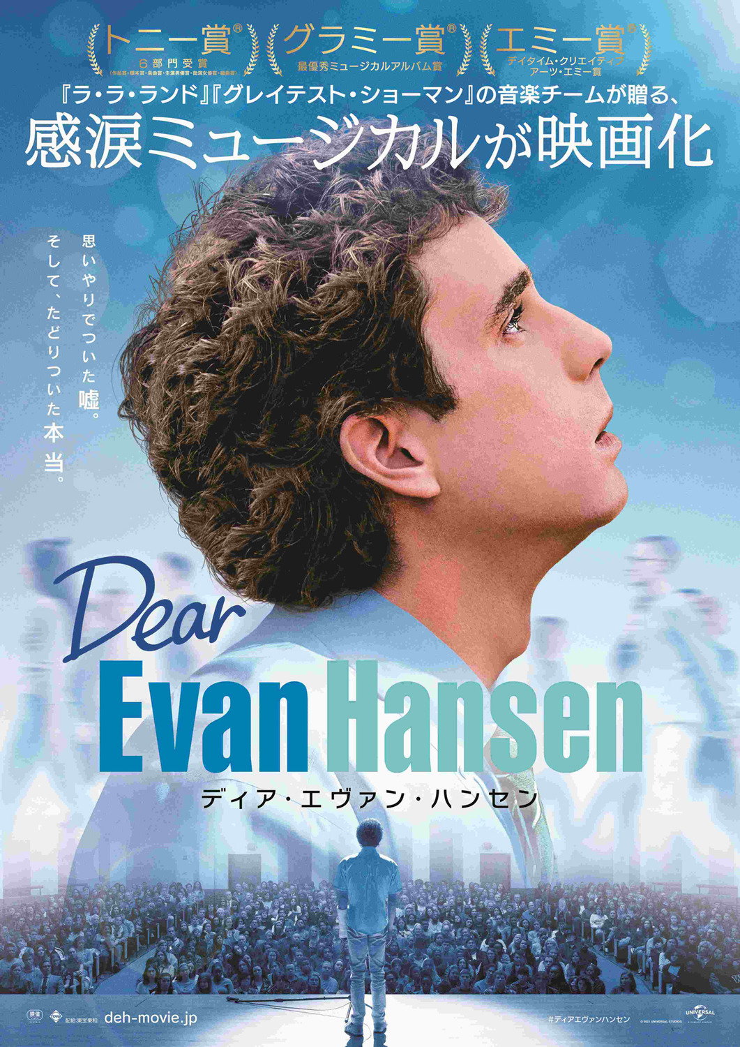 Extra Large Movie Poster Image for Dear Evan Hansen (#6 of 6)