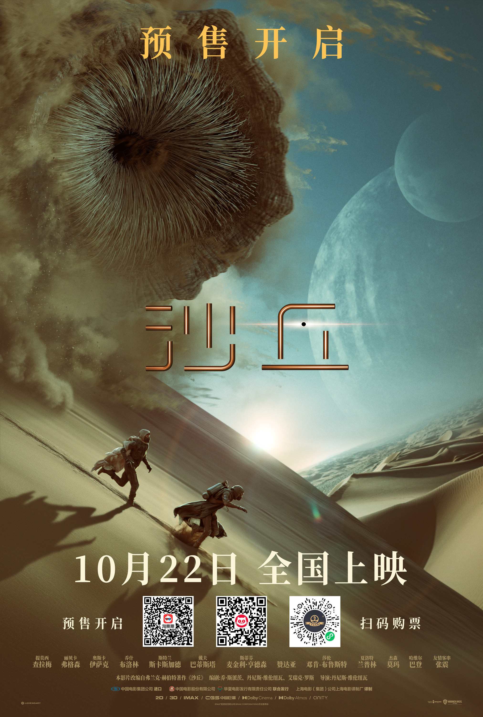 Mega Sized Movie Poster Image for Dune (#21 of 23)