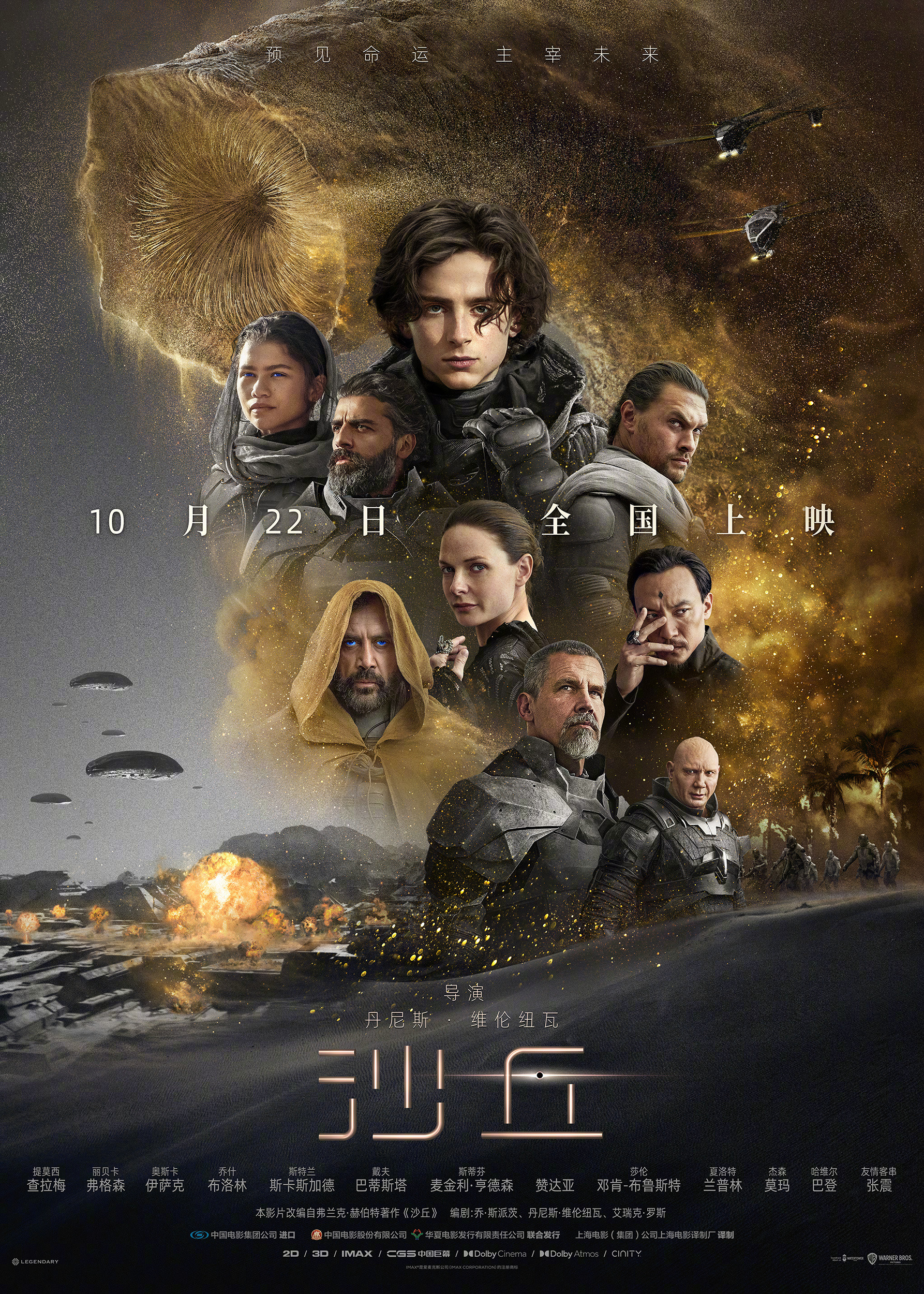 Mega Sized Movie Poster Image for Dune (#22 of 23)