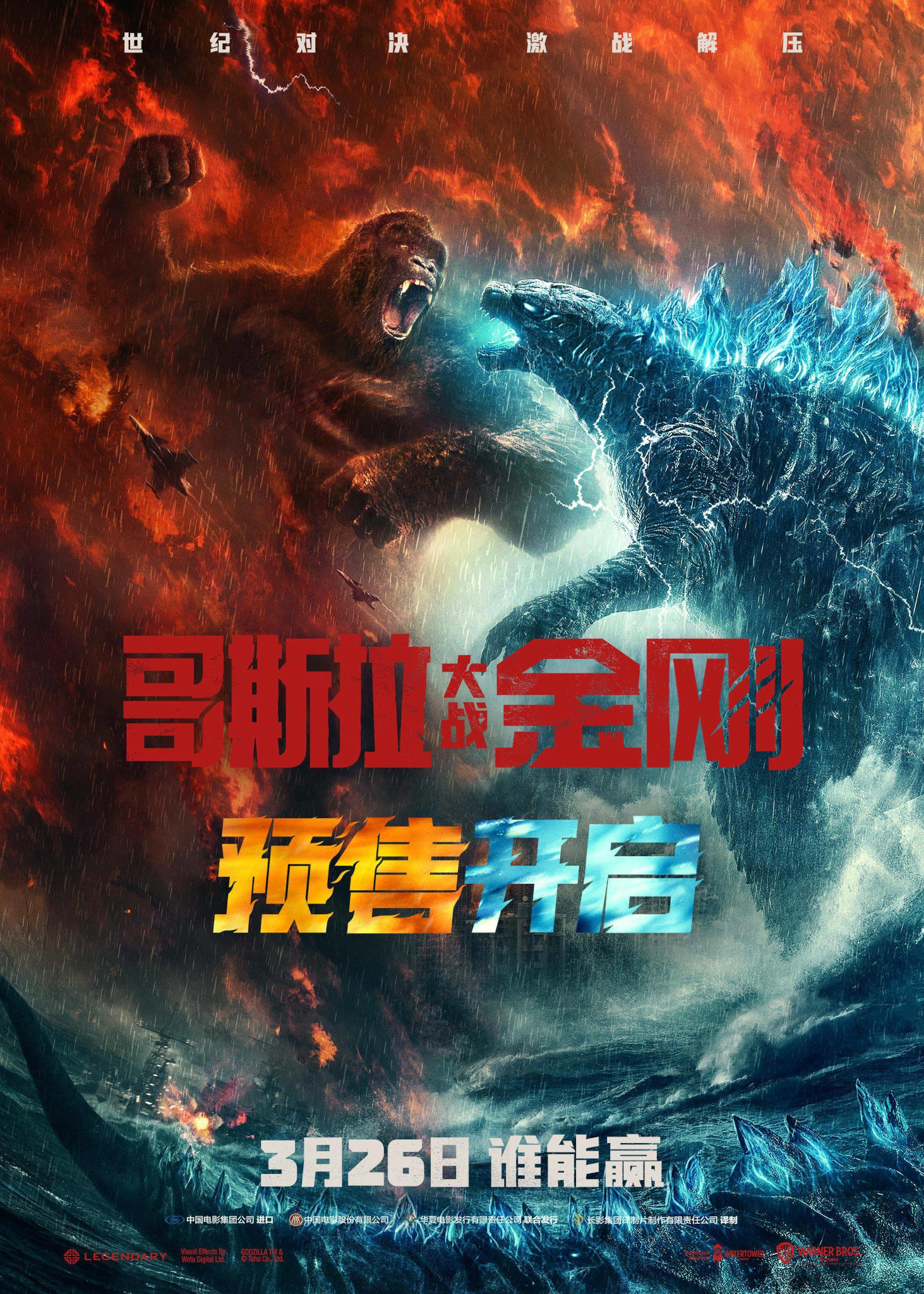 Mega Sized Movie Poster Image for Godzilla vs. Kong (#17 of 20)