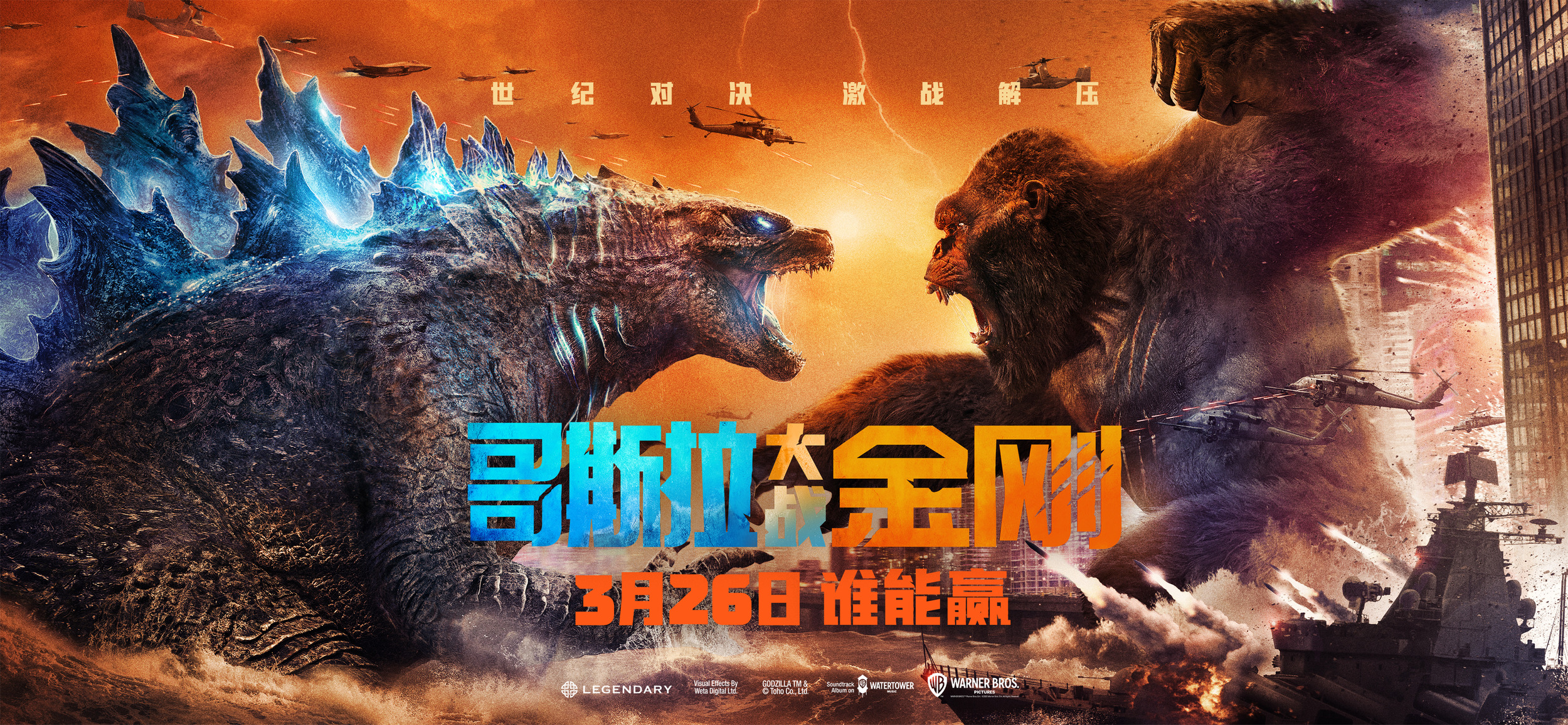 Mega Sized Movie Poster Image for Godzilla vs. Kong (#5 of 20)