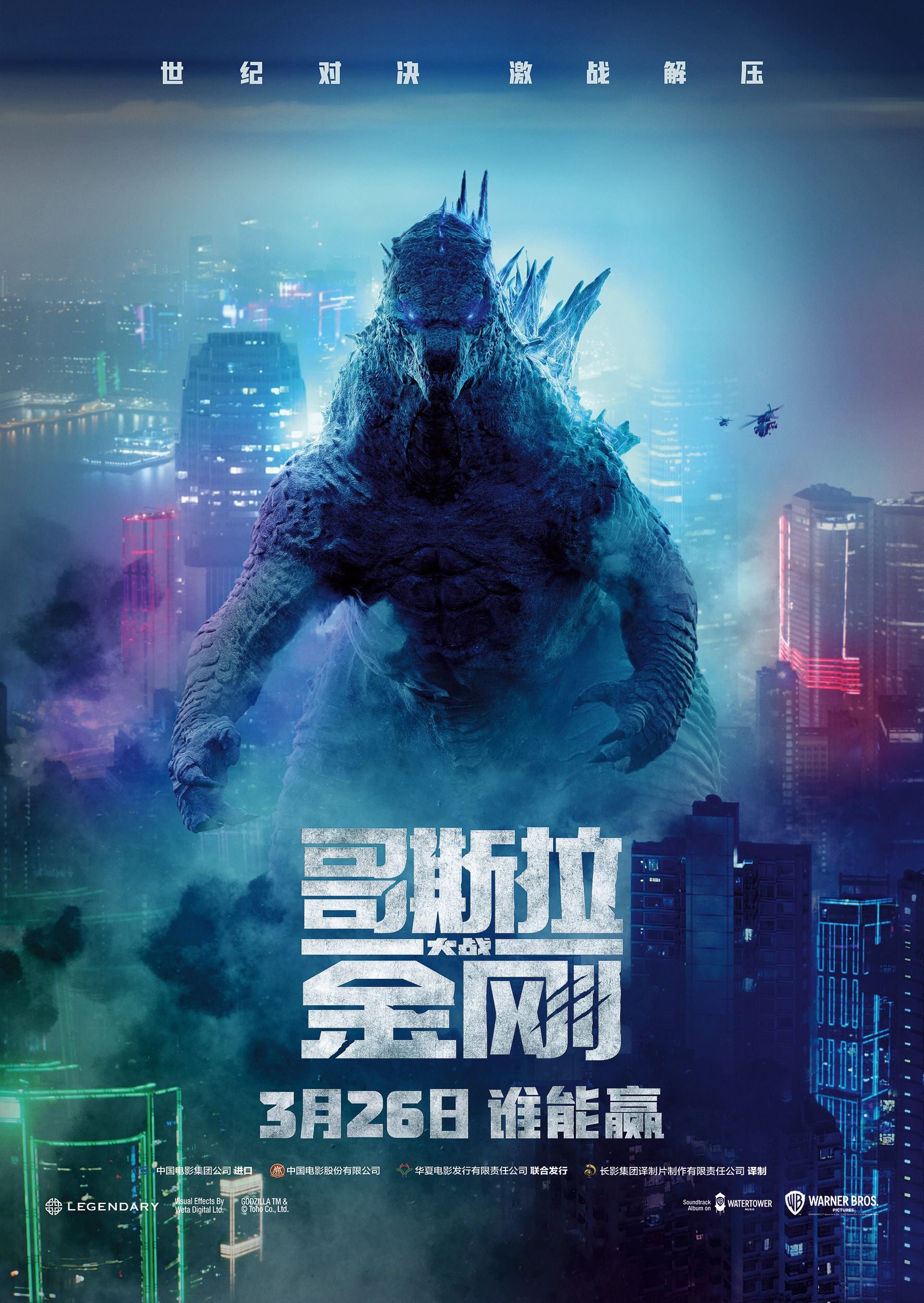 Mega Sized Movie Poster Image for Godzilla vs. Kong (#7 of 20)