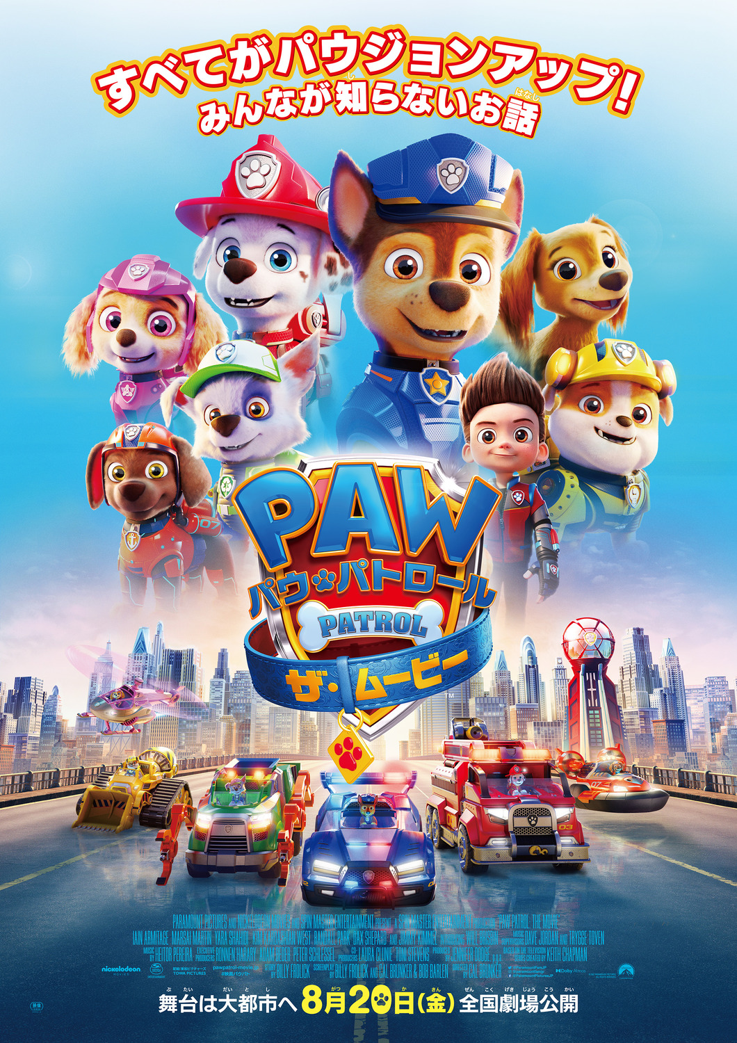 Extra Large Movie Poster Image for PAW Patrol: The Movie (#2 of 16)