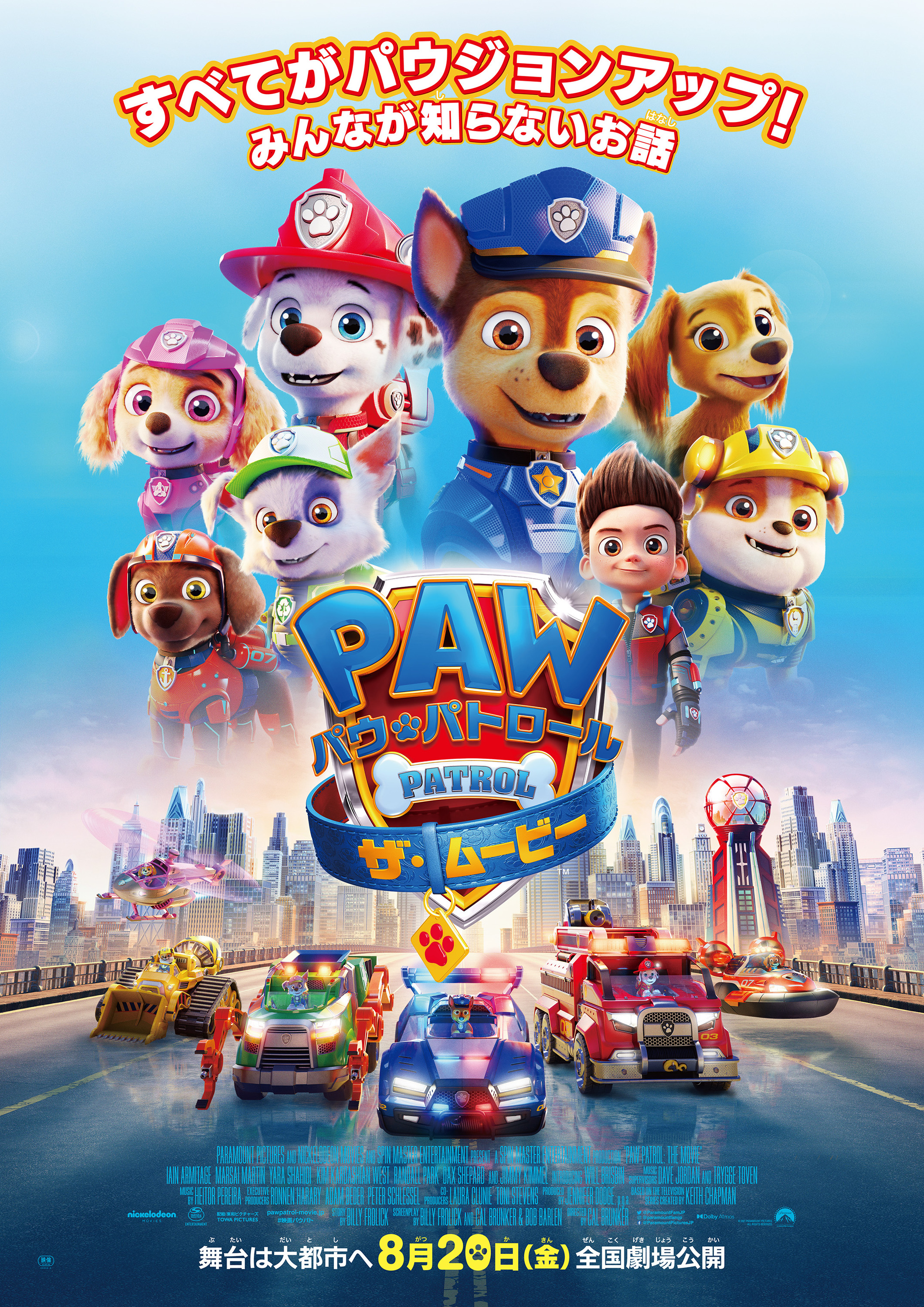 Mega Sized Movie Poster Image for PAW Patrol: The Movie (#2 of 16)