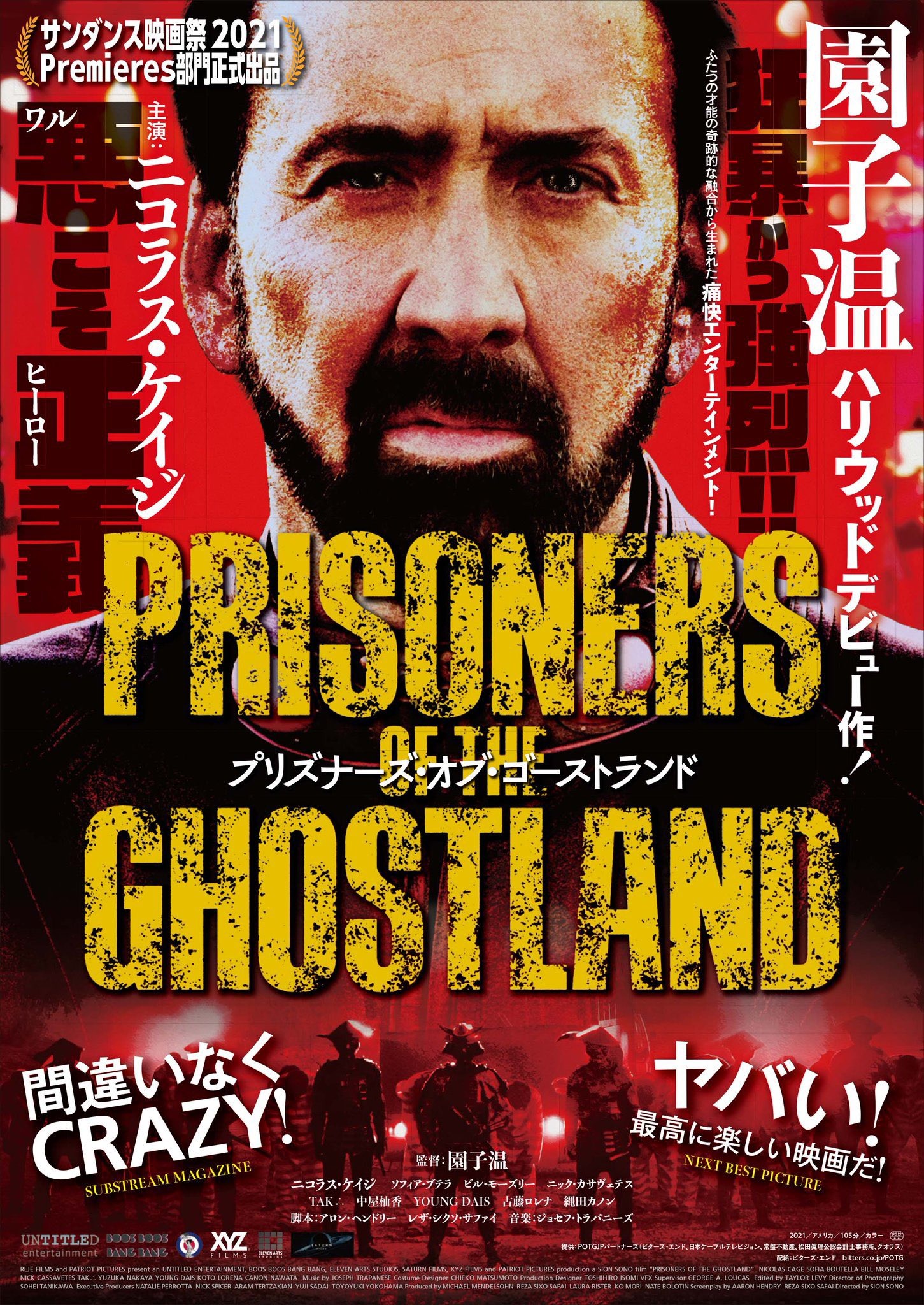 Mega Sized Movie Poster Image for Prisoners of the Ghostland (#3 of 3)