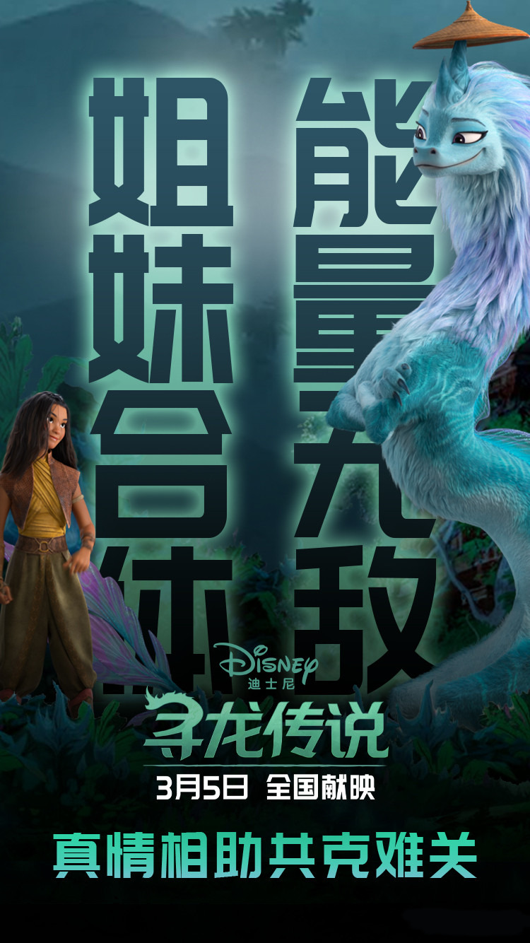 Extra Large Movie Poster Image for Raya and the Last Dragon (#12 of 27)