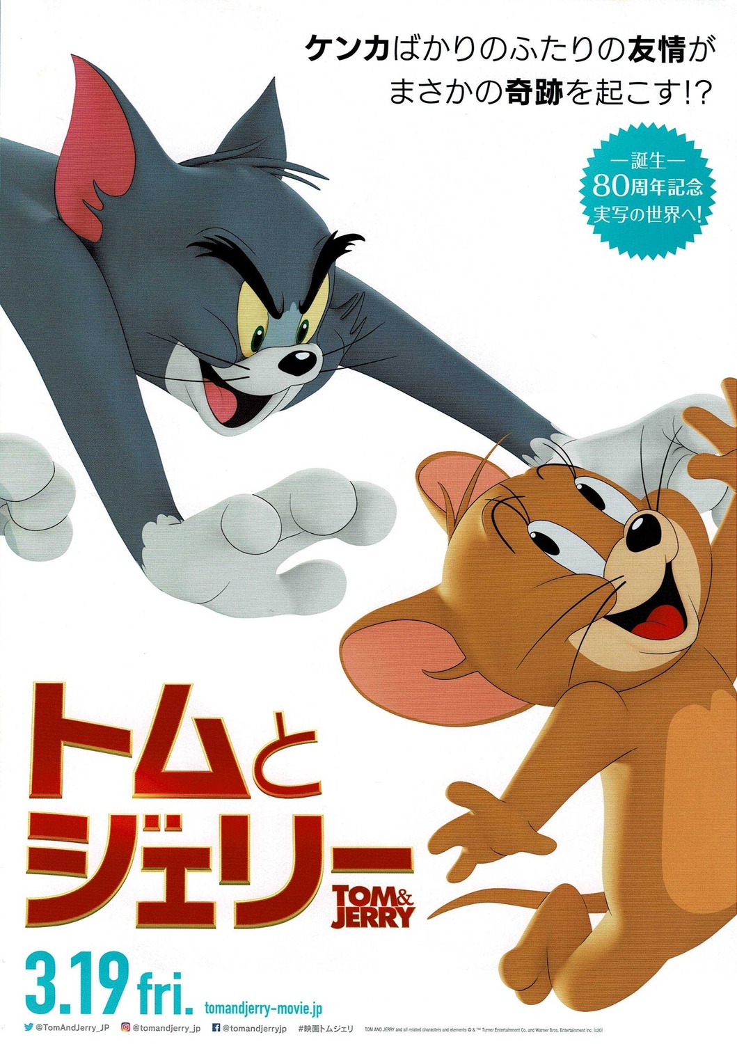 Extra Large Movie Poster Image for Tom and Jerry (#6 of 8)